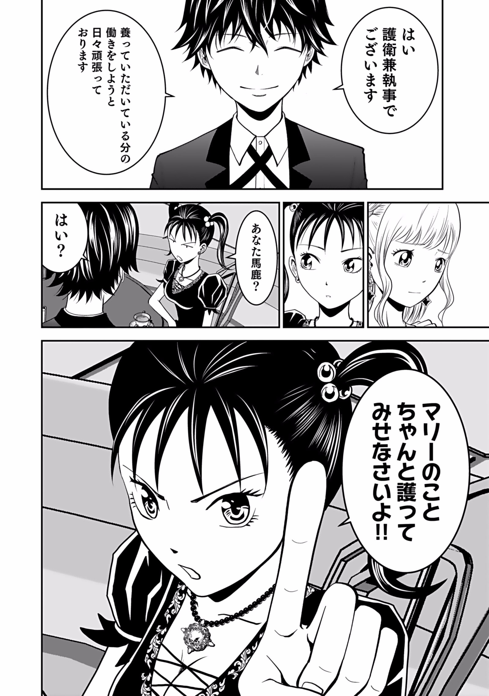 Dokusatsusareta Sekai Musou no Doku Mahoutsukai Chapter 7 12ページ