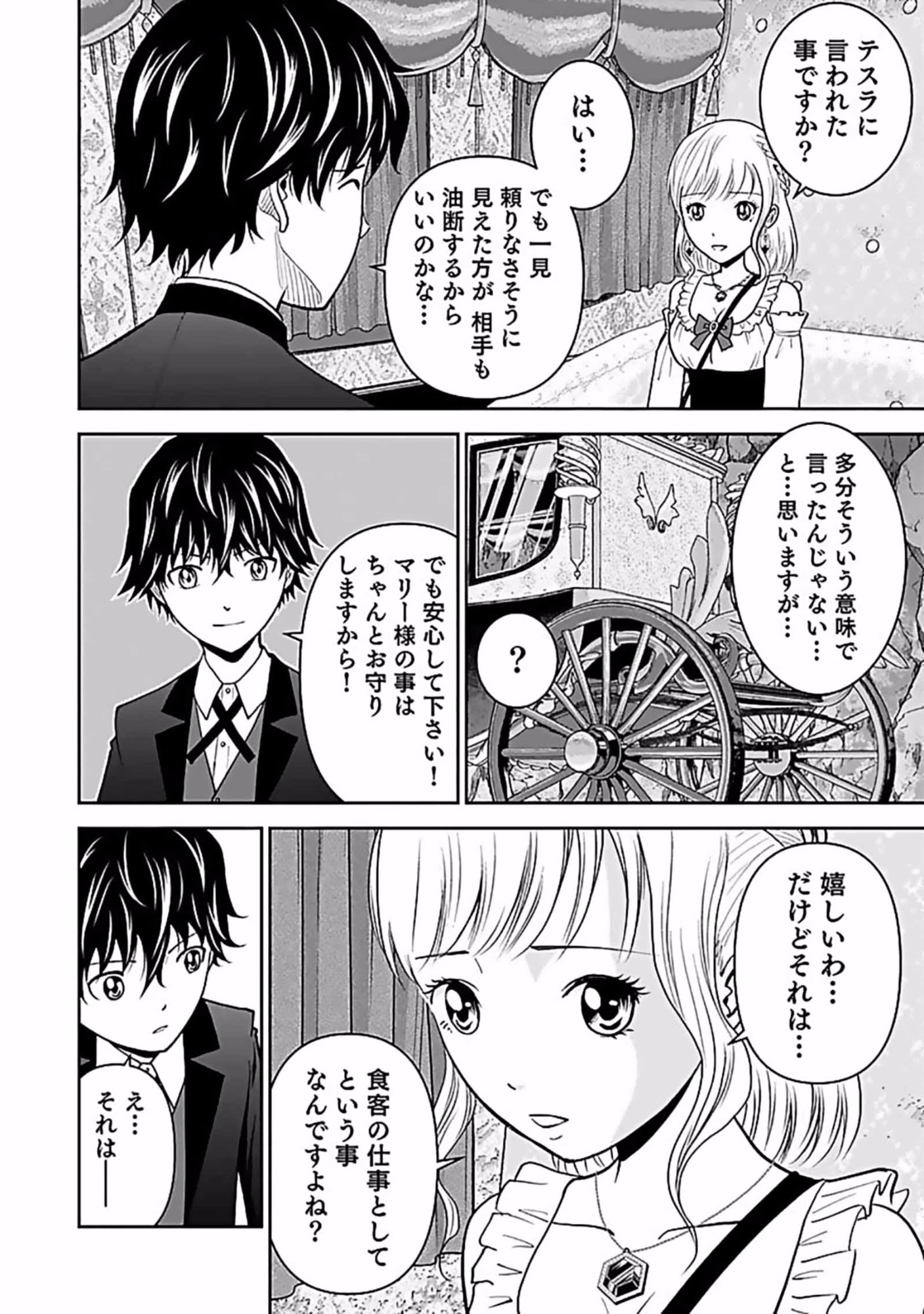 Dokusatsusareta Sekai Musou no Doku Mahoutsukai Chapter 7 14ページ