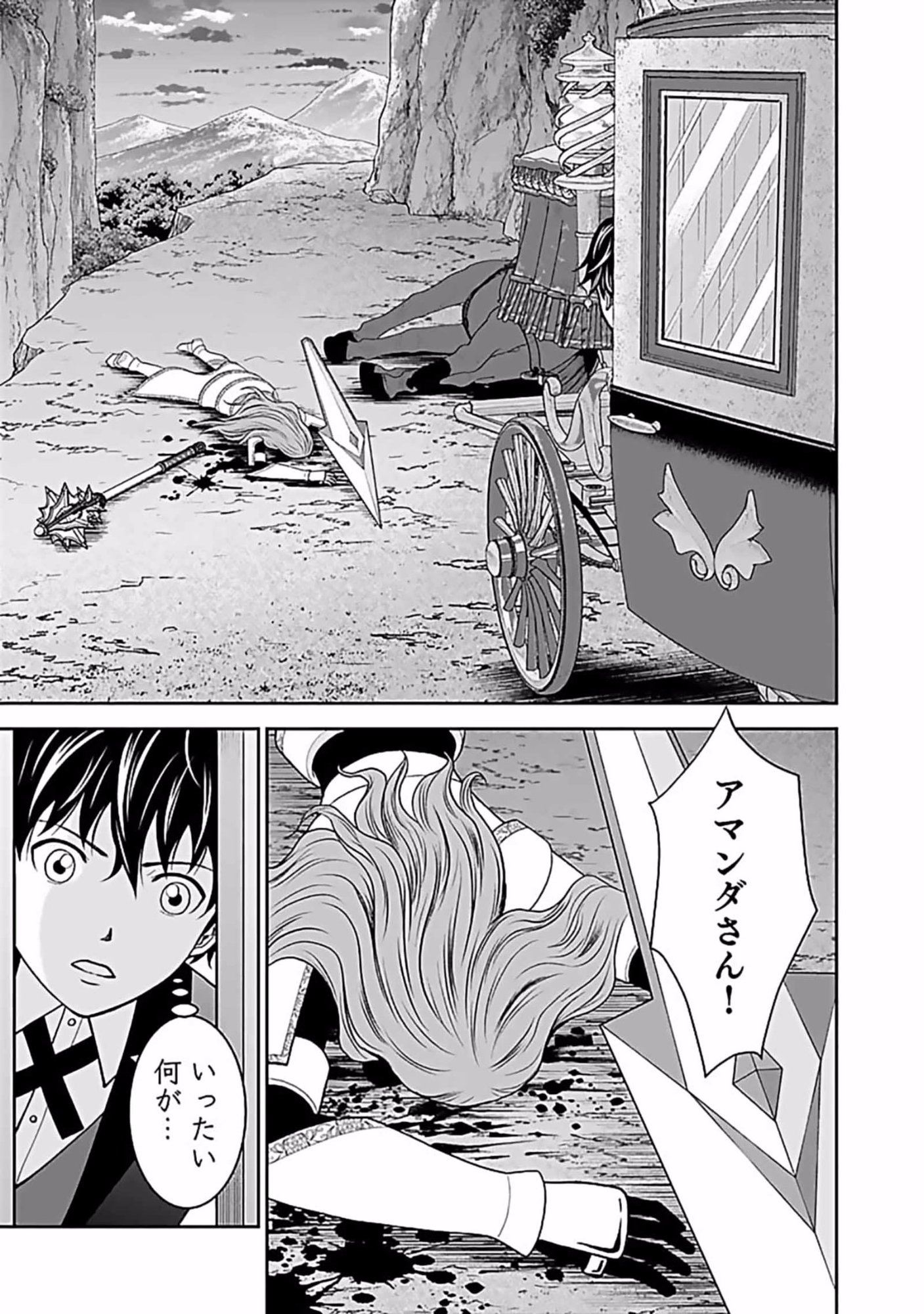 Dokusatsusareta Sekai Musou no Doku Mahoutsukai Chapter 7 17ページ