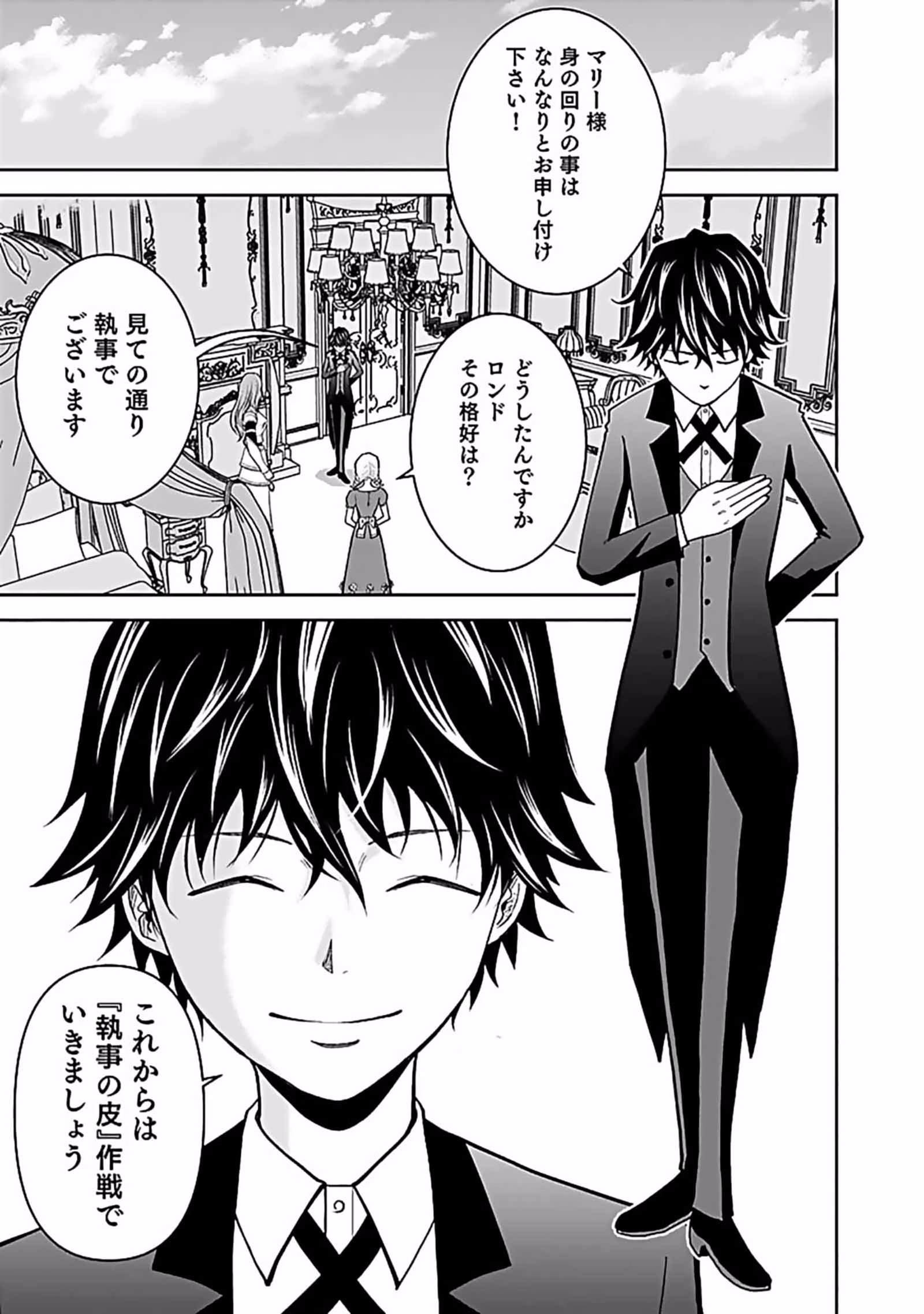 Dokusatsusareta Sekai Musou no Doku Mahoutsukai Chapter 7 3ページ