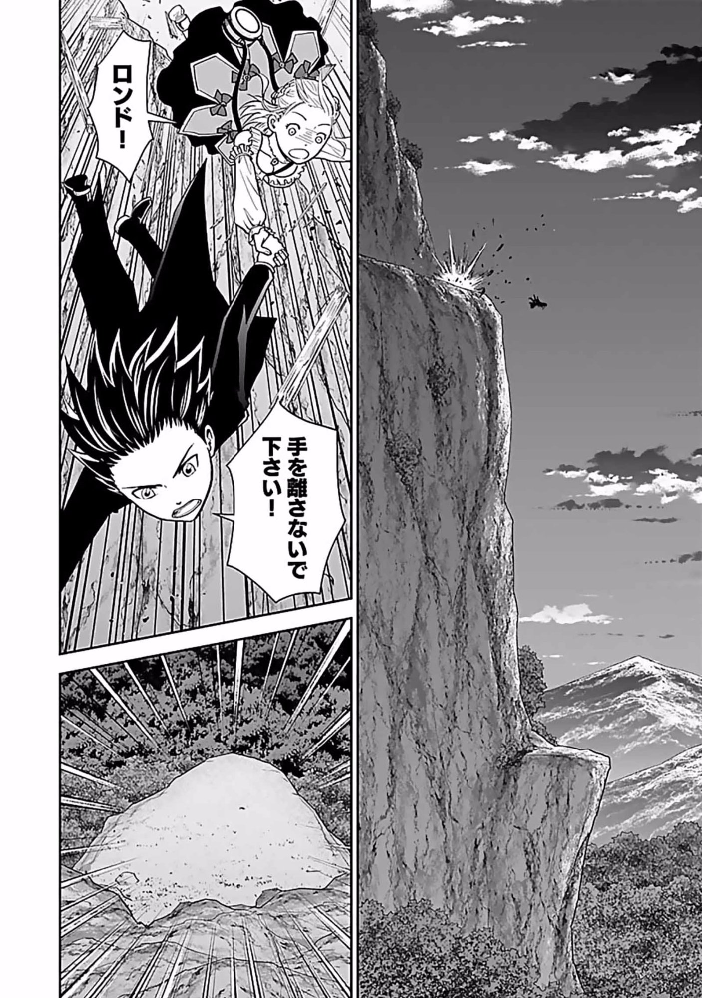 Dokusatsusareta Sekai Musou no Doku Mahoutsukai Chapter 7 22ページ