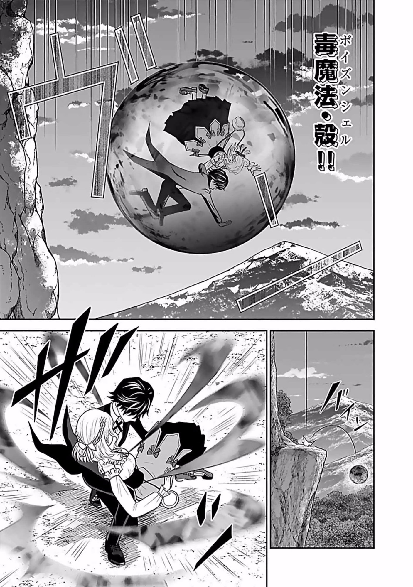 Dokusatsusareta Sekai Musou no Doku Mahoutsukai Chapter 7 23ページ