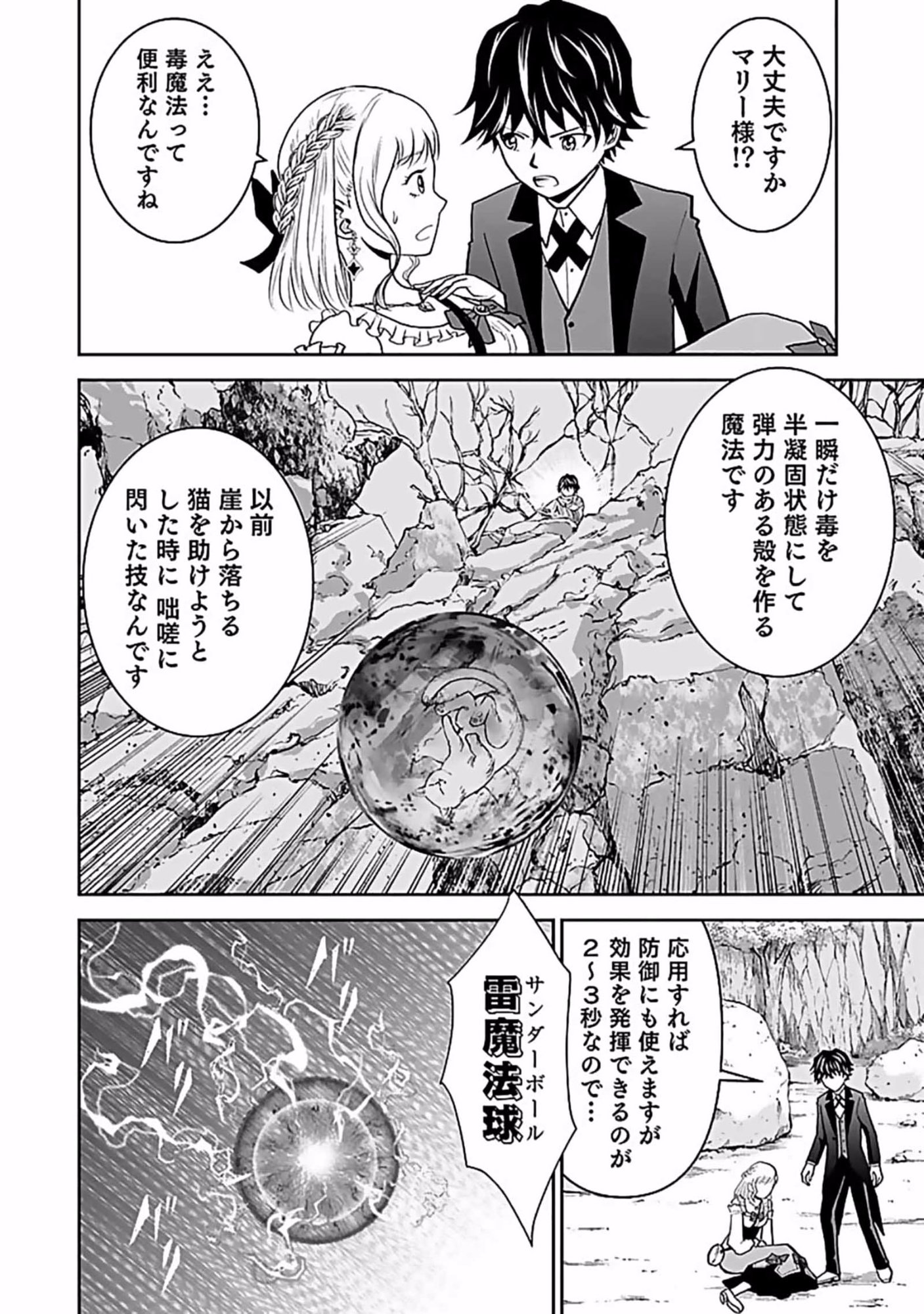 Dokusatsusareta Sekai Musou no Doku Mahoutsukai Chapter 7 24ページ