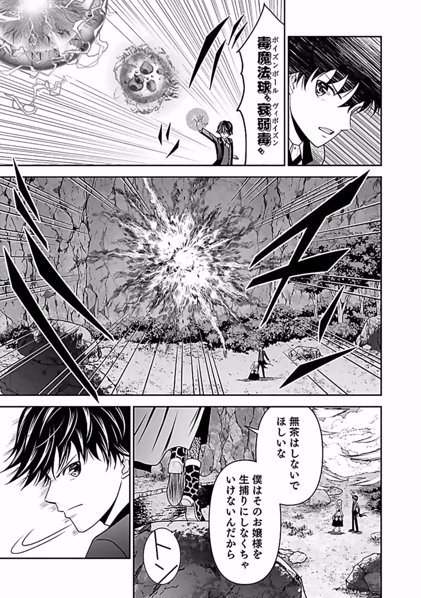 Dokusatsusareta Sekai Musou no Doku Mahoutsukai Chapter 7 25ページ