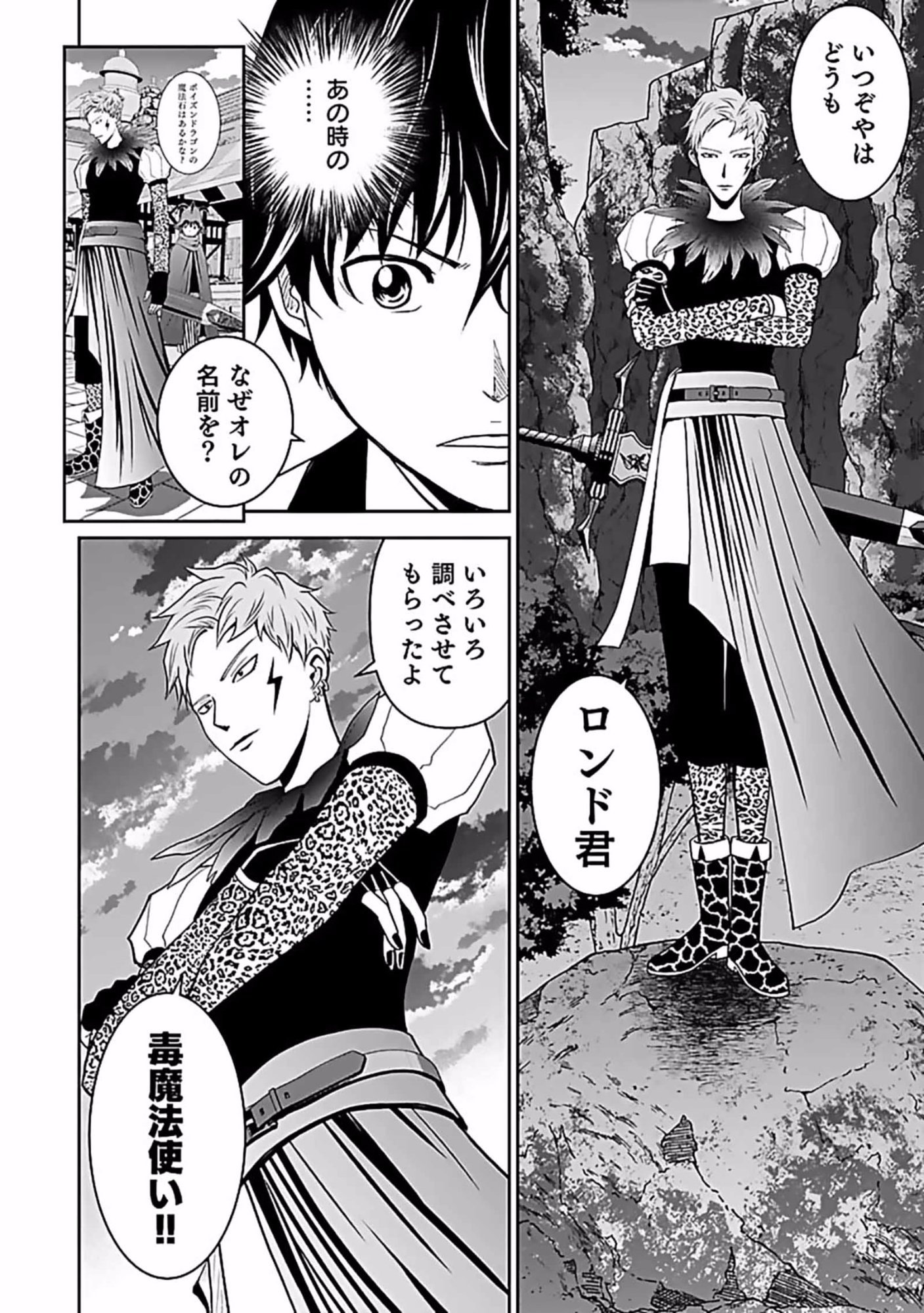 Dokusatsusareta Sekai Musou no Doku Mahoutsukai Chapter 7 26ページ