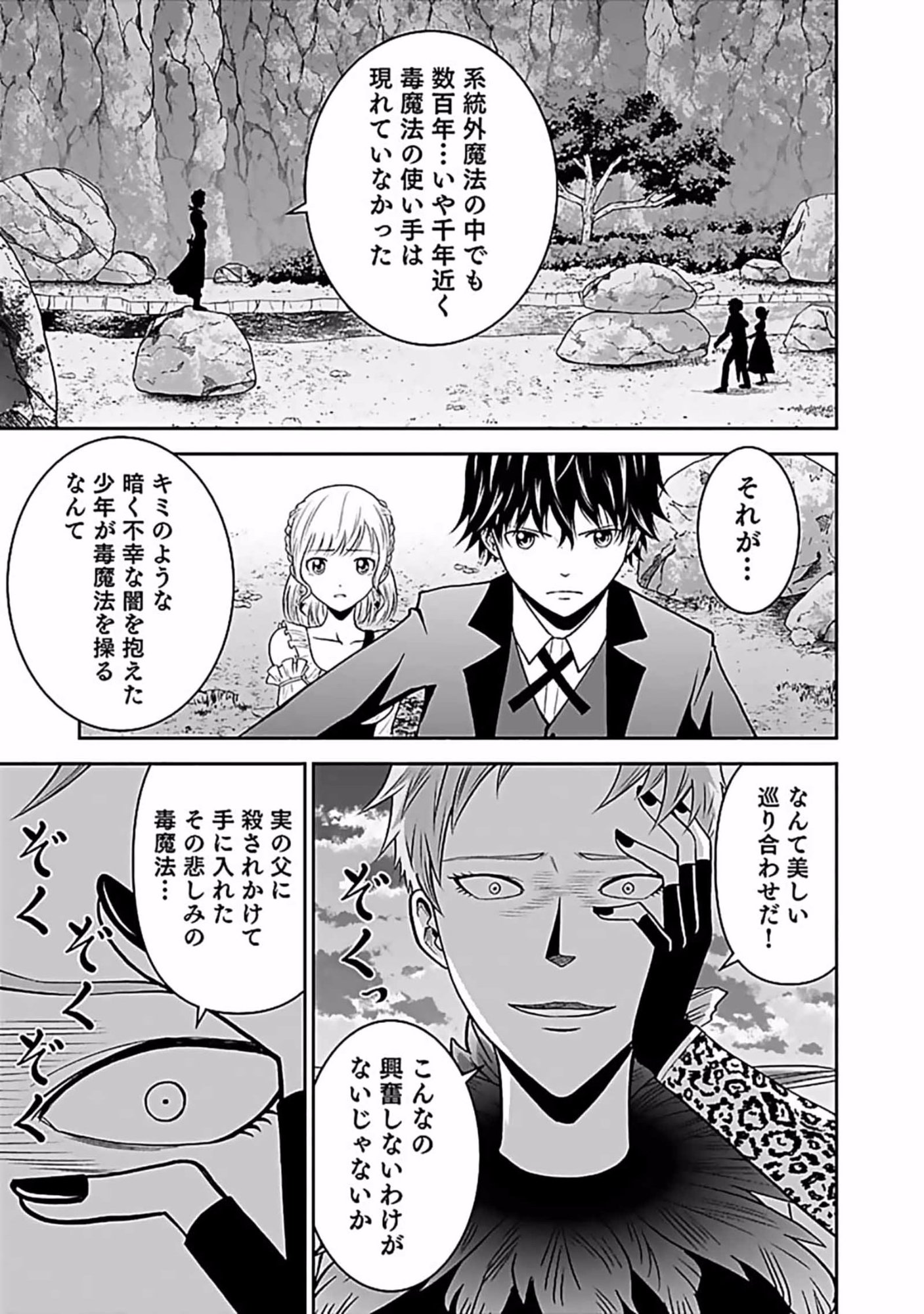 Dokusatsusareta Sekai Musou no Doku Mahoutsukai Chapter 7 27ページ