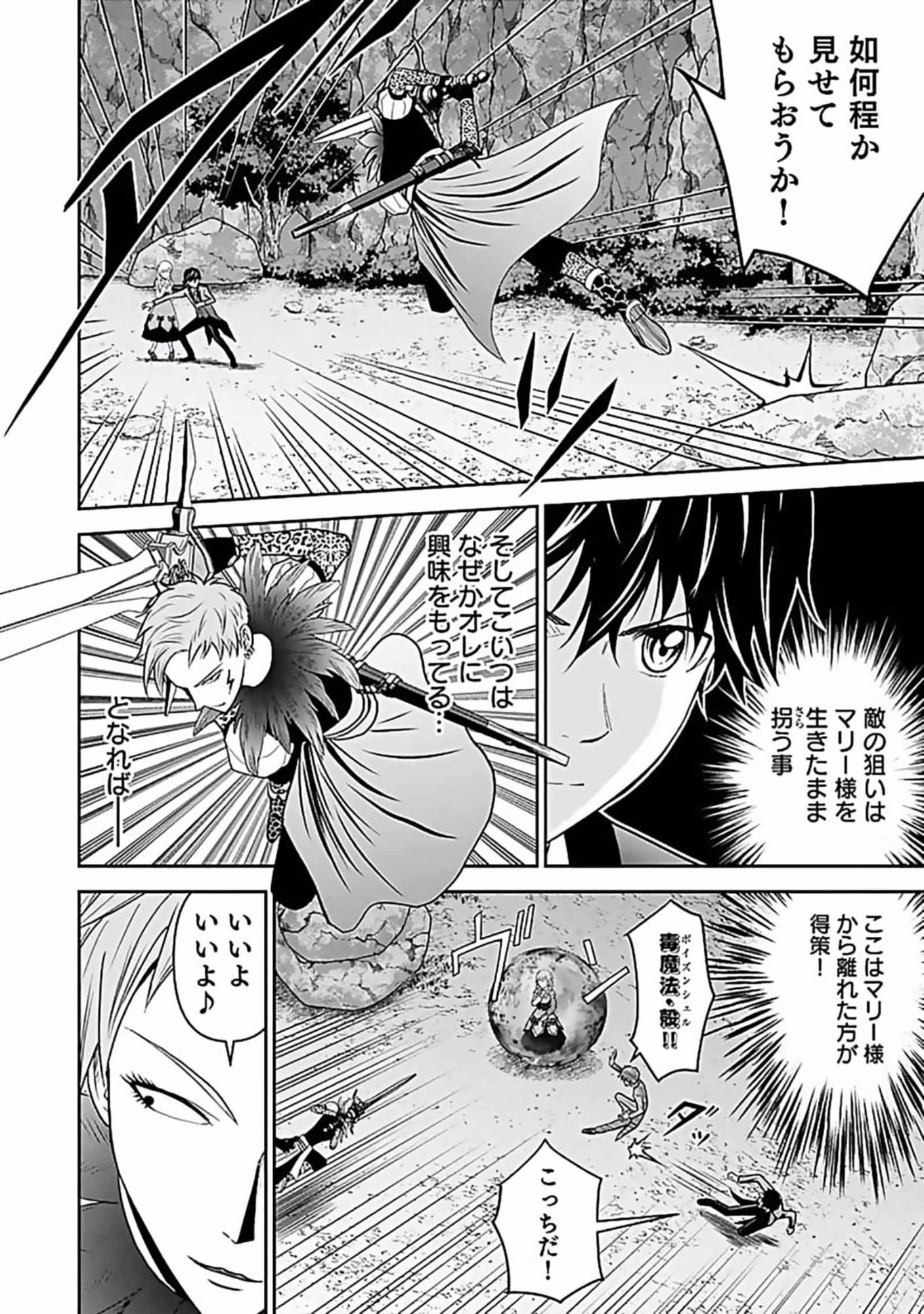 Dokusatsusareta Sekai Musou no Doku Mahoutsukai Chapter 7 28ページ