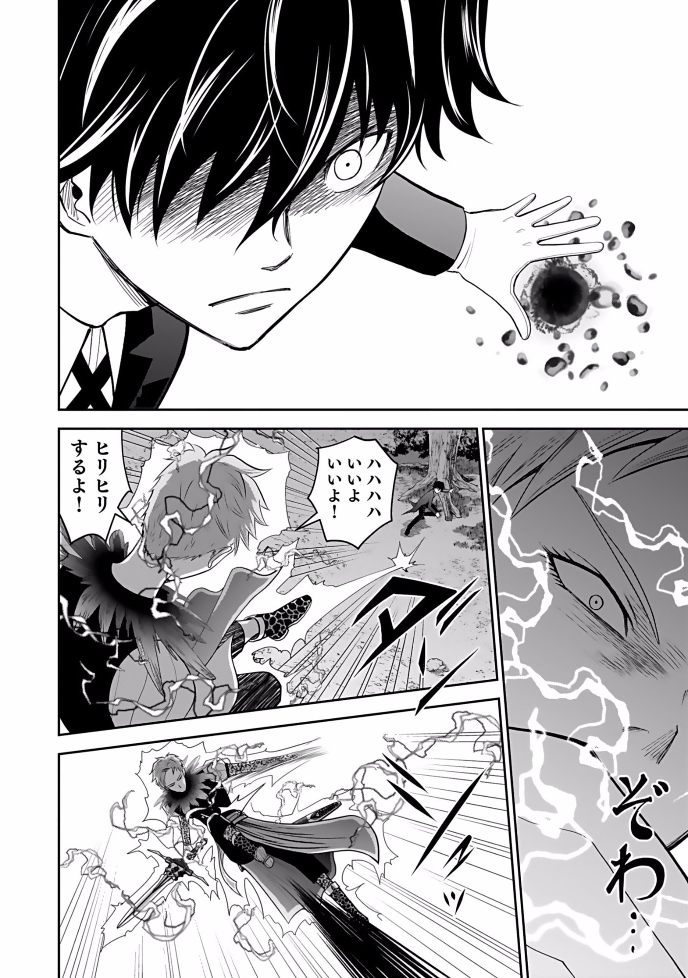 Dokusatsusareta Sekai Musou no Doku Mahoutsukai Chapter 7 30ページ