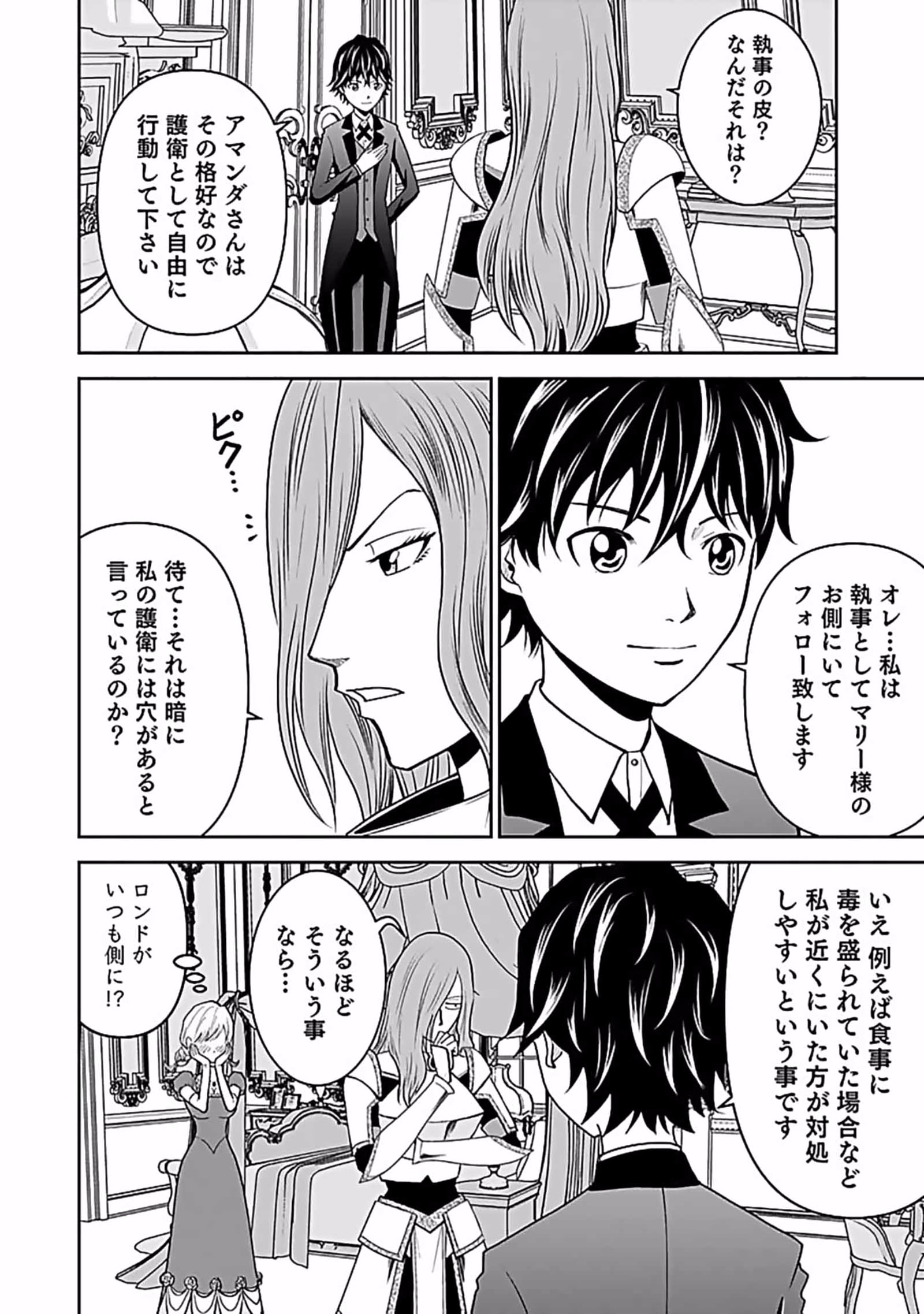 Dokusatsusareta Sekai Musou no Doku Mahoutsukai Chapter 7 4ページ