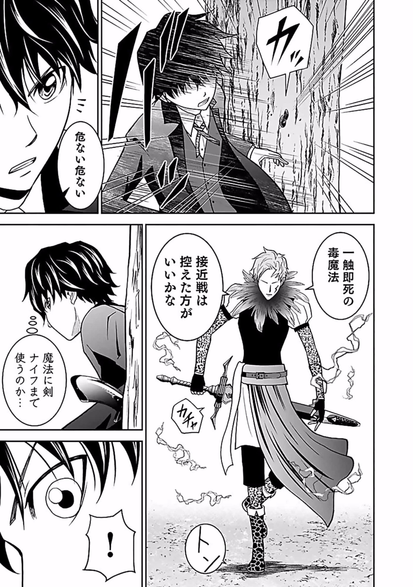 Dokusatsusareta Sekai Musou no Doku Mahoutsukai Chapter 7 31ページ