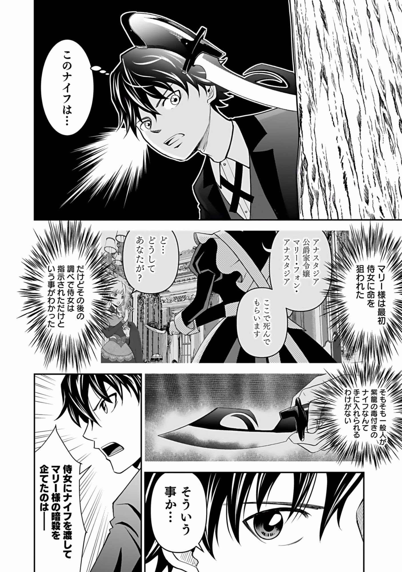 Dokusatsusareta Sekai Musou no Doku Mahoutsukai Chapter 7 32ページ