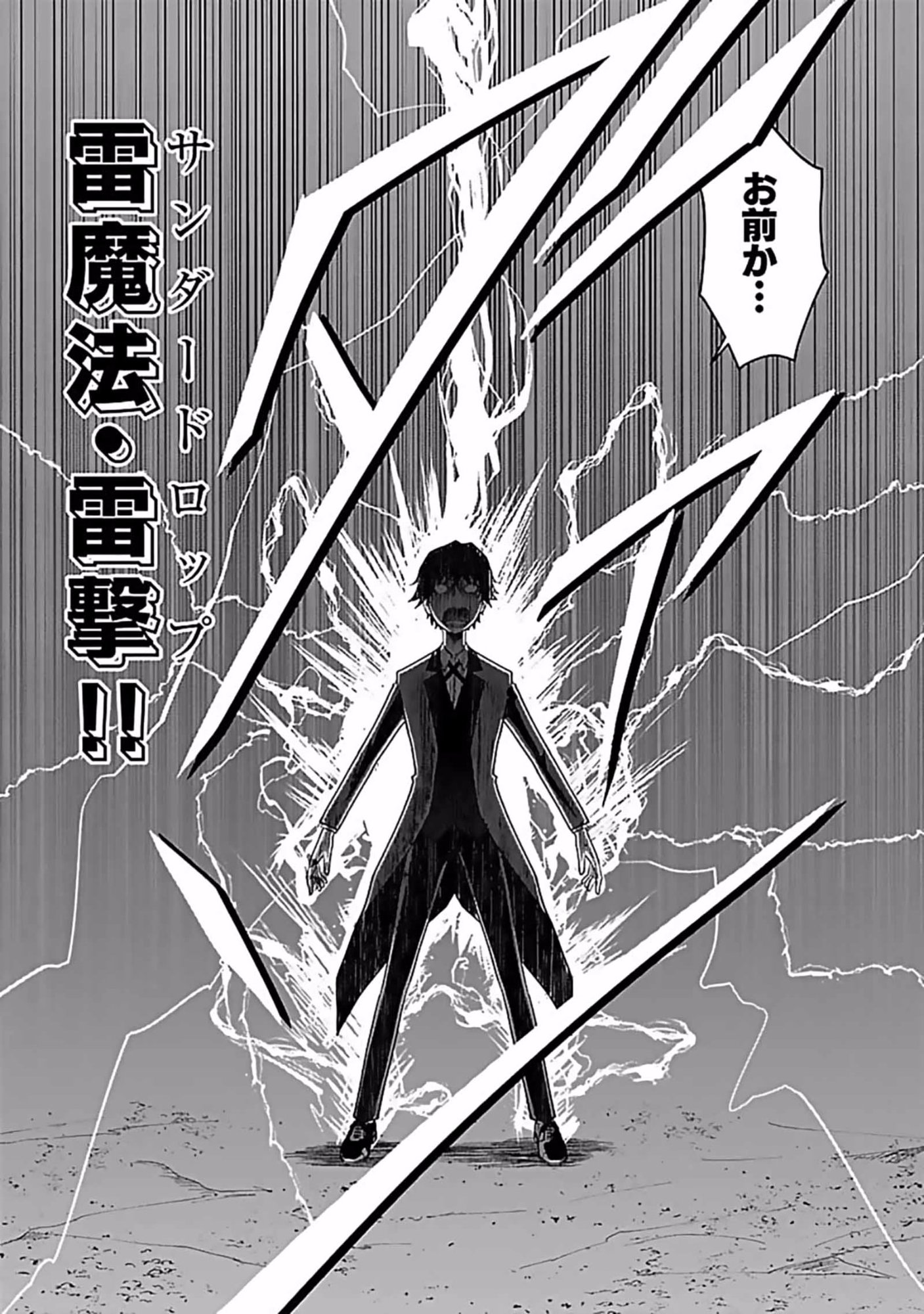 Dokusatsusareta Sekai Musou no Doku Mahoutsukai Chapter 7 33ページ