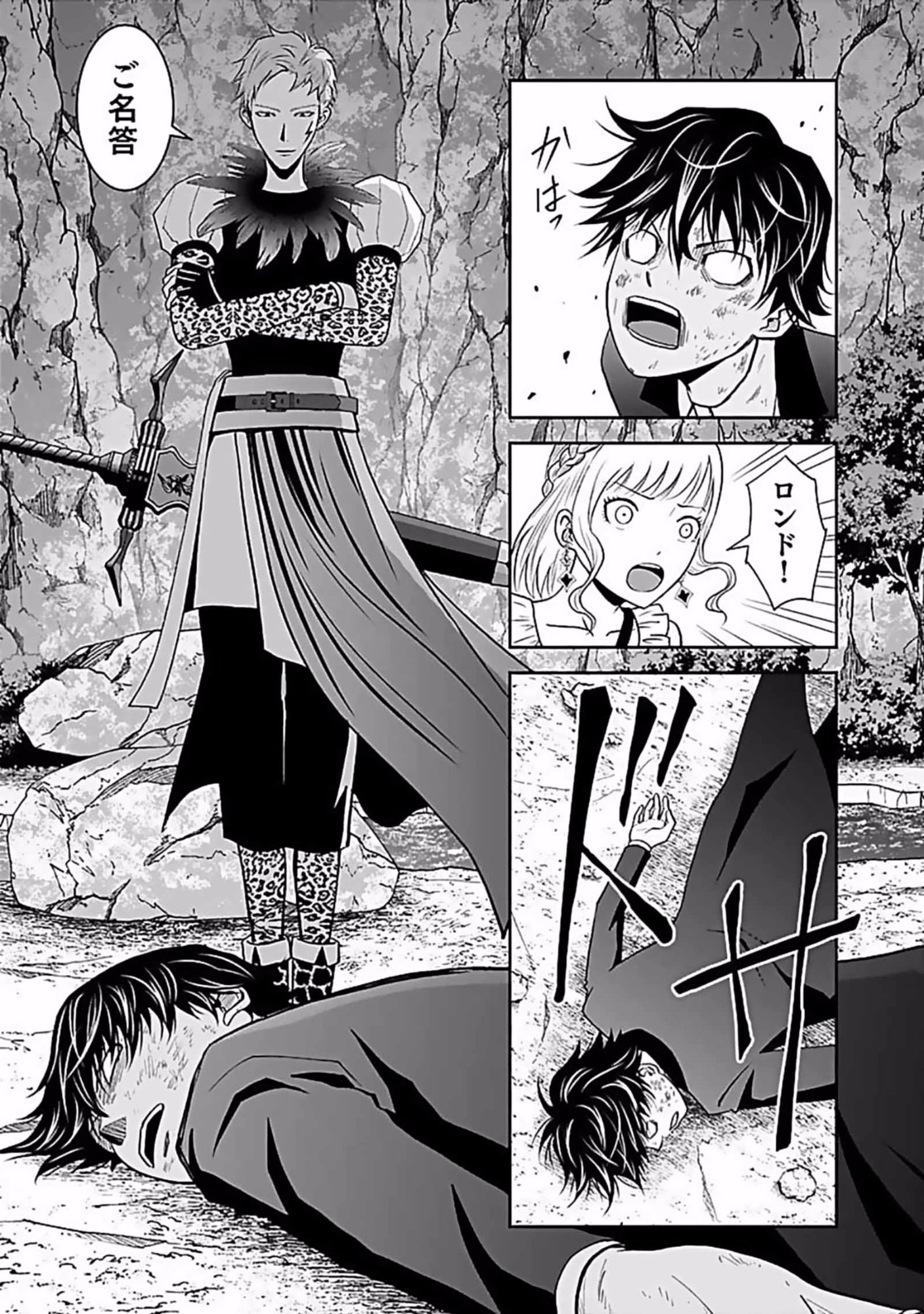 Dokusatsusareta Sekai Musou no Doku Mahoutsukai Chapter 7 34ページ