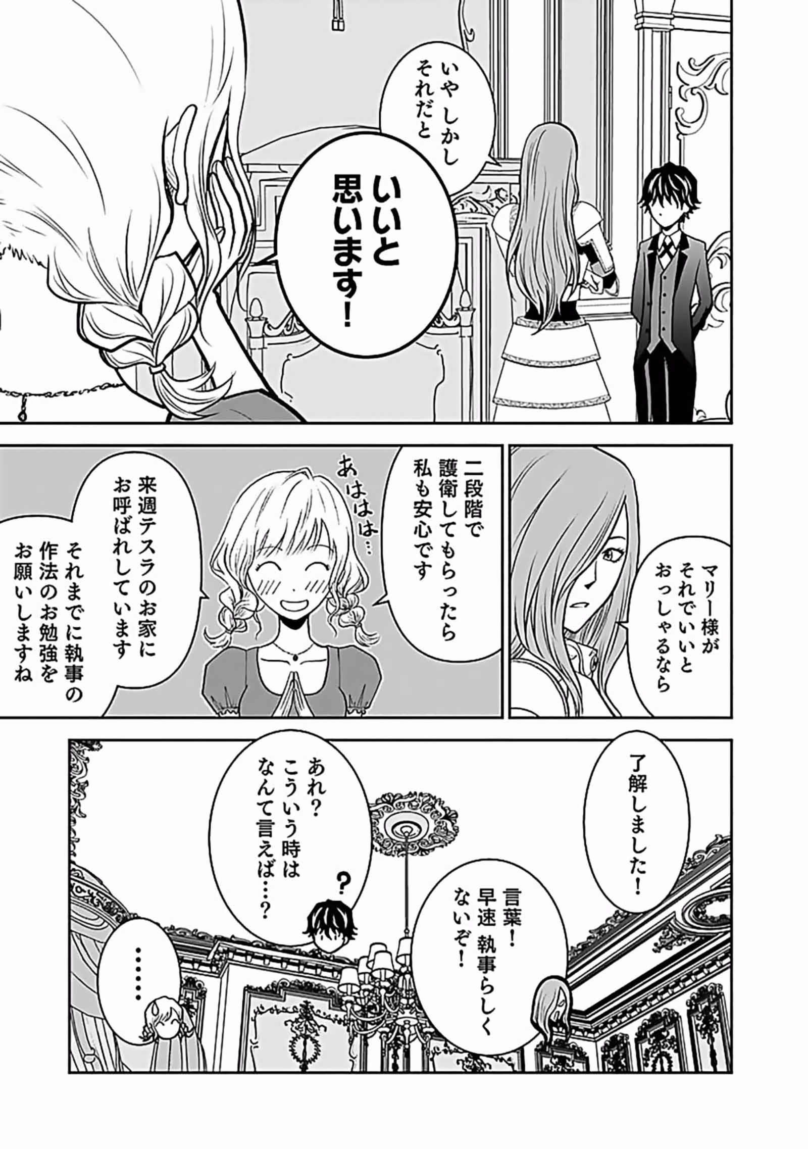Dokusatsusareta Sekai Musou no Doku Mahoutsukai Chapter 7 5ページ