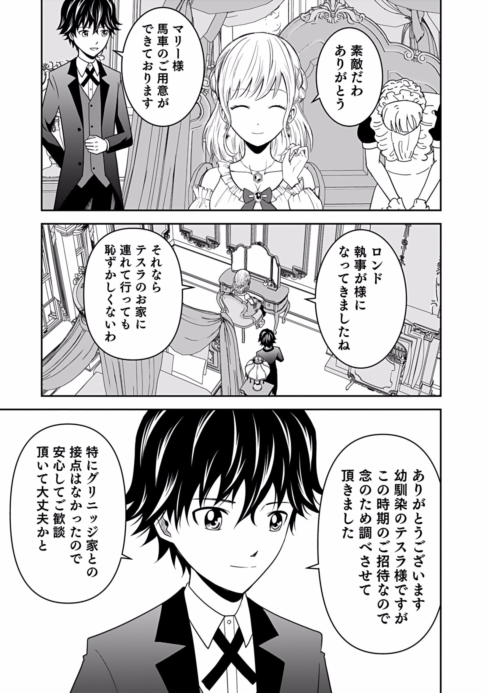 Dokusatsusareta Sekai Musou no Doku Mahoutsukai Chapter 7 7ページ