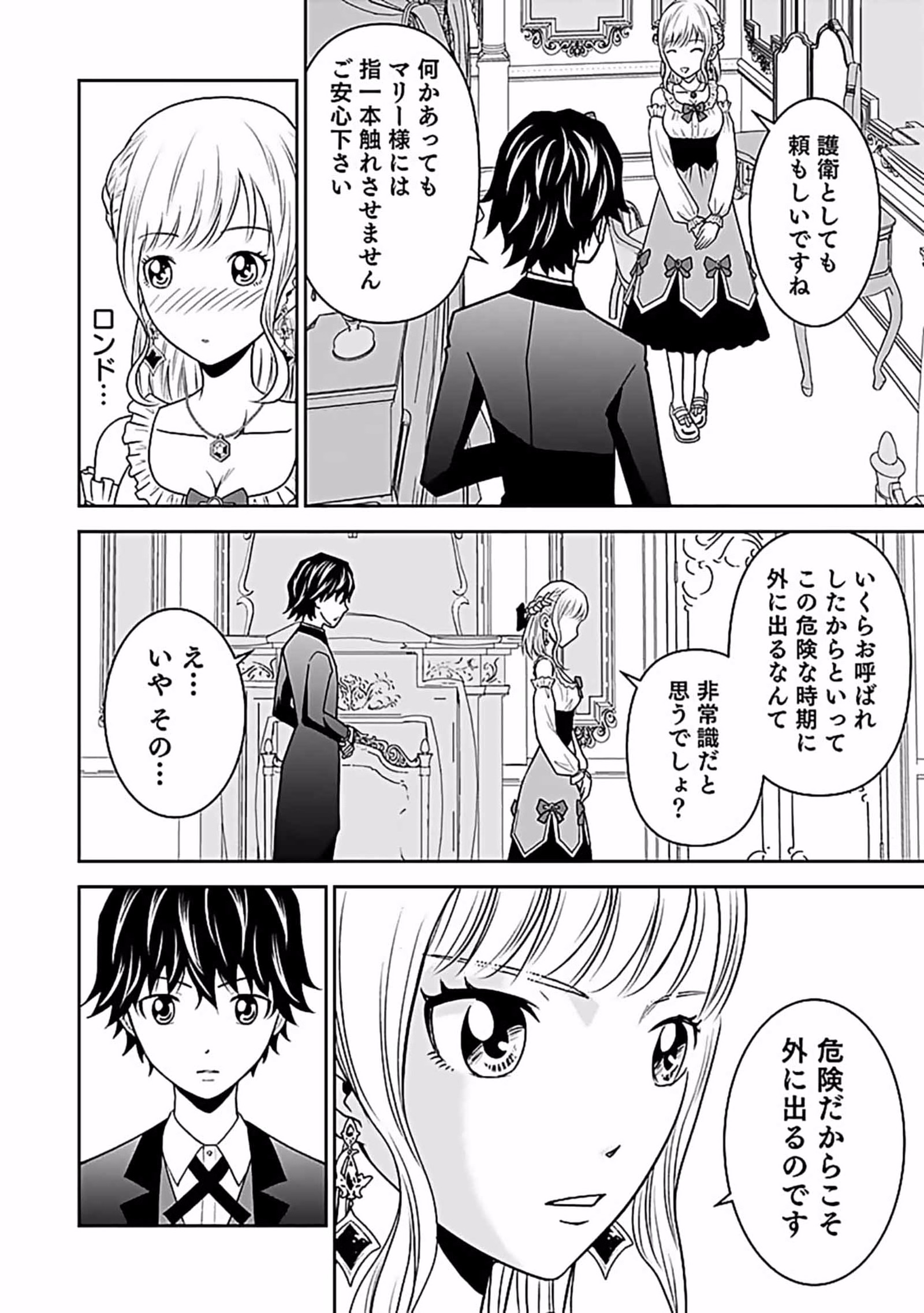 Dokusatsusareta Sekai Musou no Doku Mahoutsukai Chapter 7 8ページ