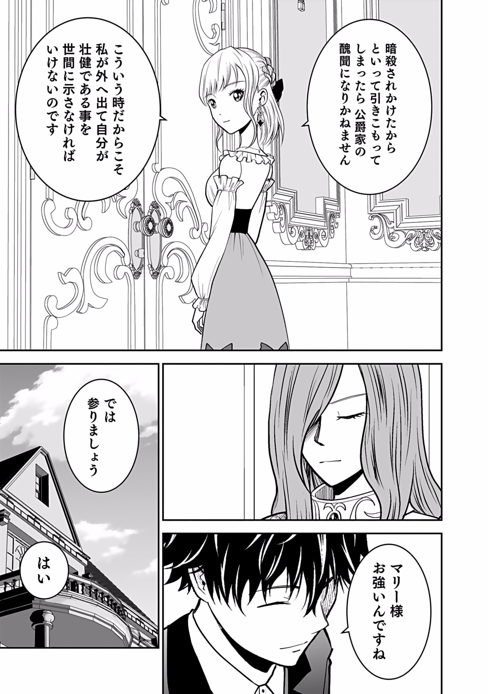 Dokusatsusareta Sekai Musou no Doku Mahoutsukai Chapter 7 9ページ
