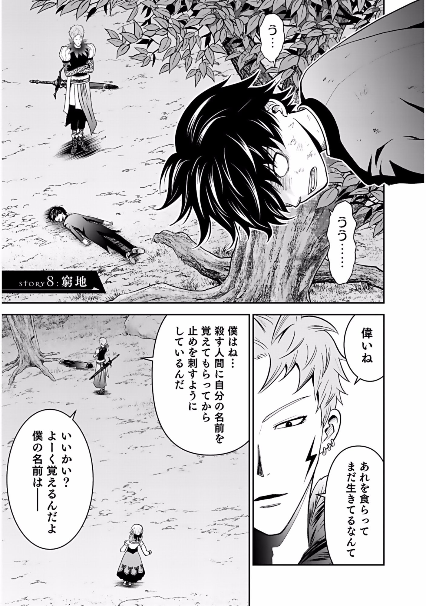 Dokusatsusareta Sekai Musou no Doku Mahoutsukai Chapter 8 1ページ