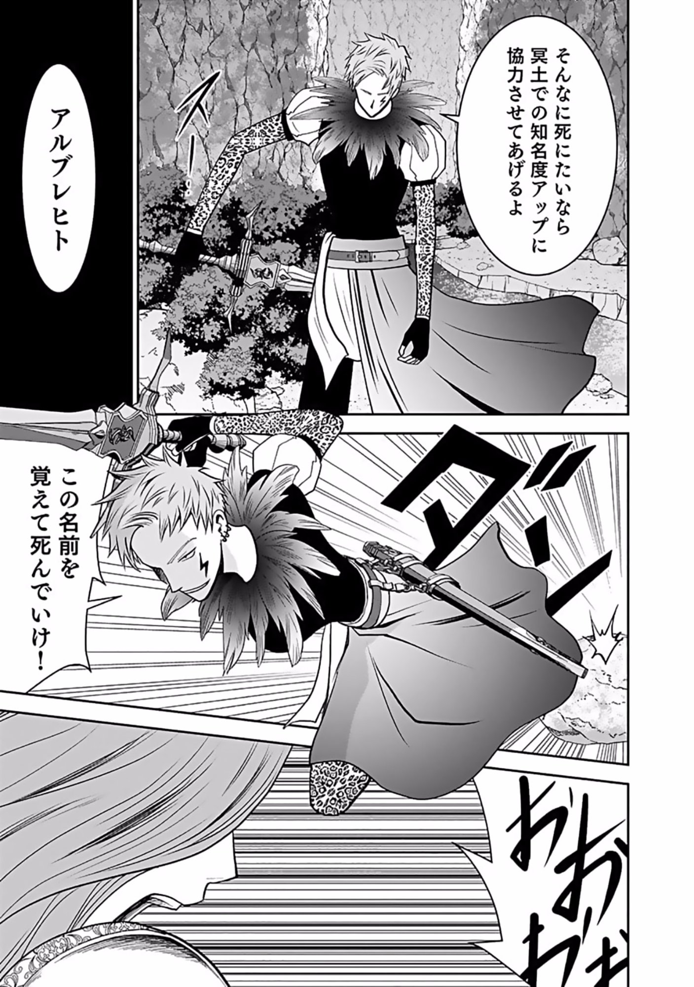 Dokusatsusareta Sekai Musou no Doku Mahoutsukai Chapter 8 11ページ