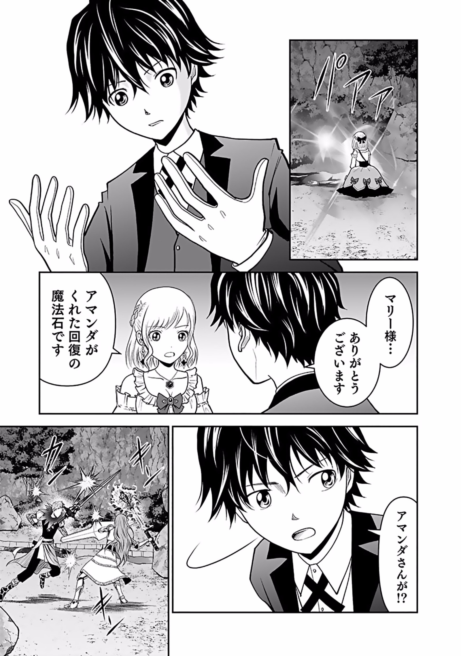 Dokusatsusareta Sekai Musou no Doku Mahoutsukai Chapter 8 13ページ