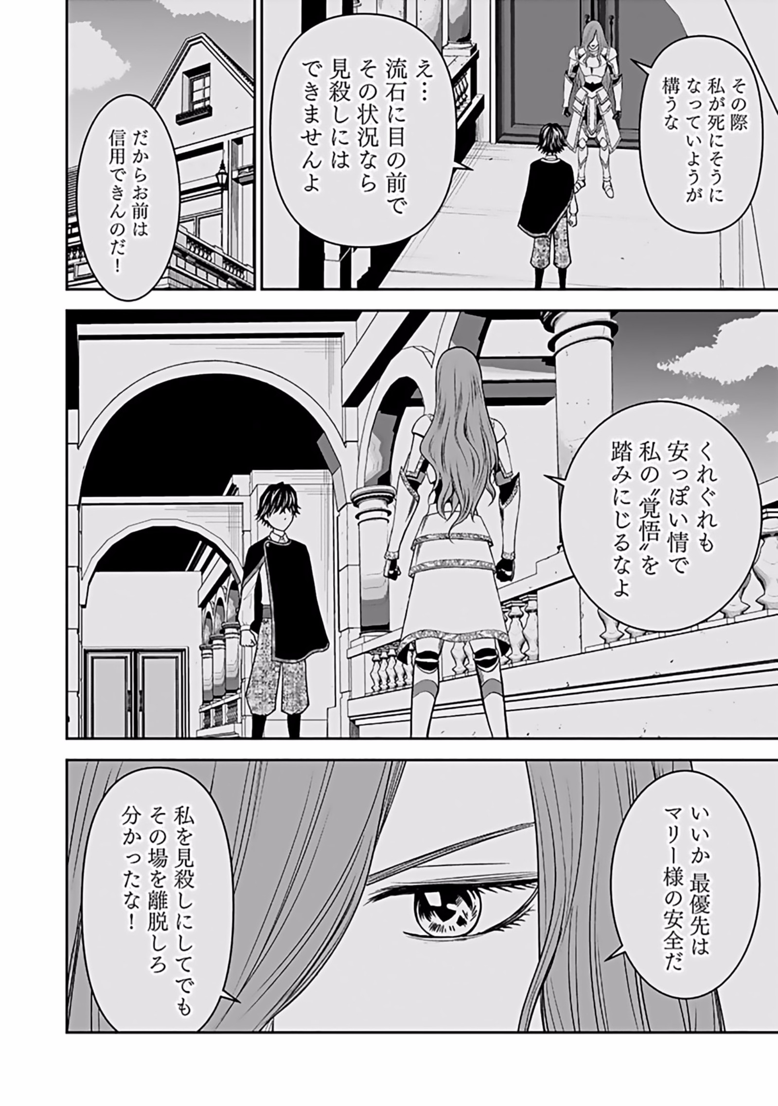 Dokusatsusareta Sekai Musou no Doku Mahoutsukai Chapter 8 16ページ