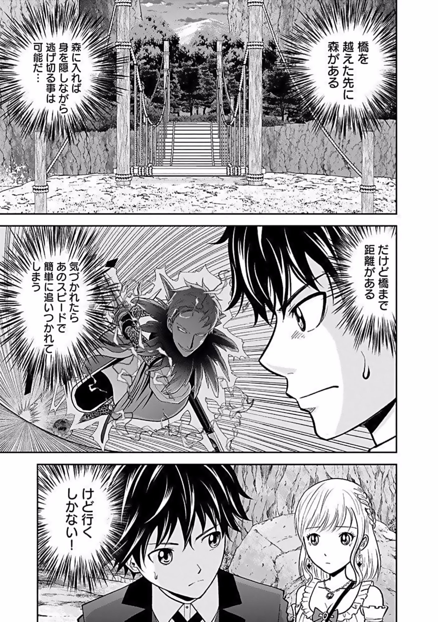 Dokusatsusareta Sekai Musou no Doku Mahoutsukai Chapter 8 19ページ