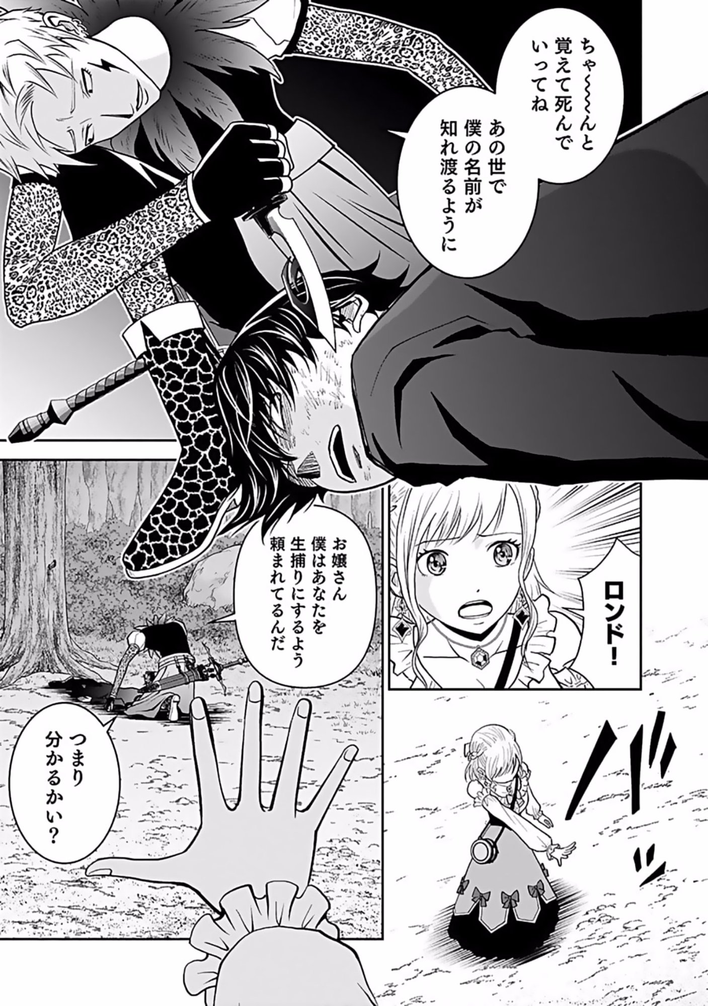 Dokusatsusareta Sekai Musou no Doku Mahoutsukai Chapter 8 3ページ