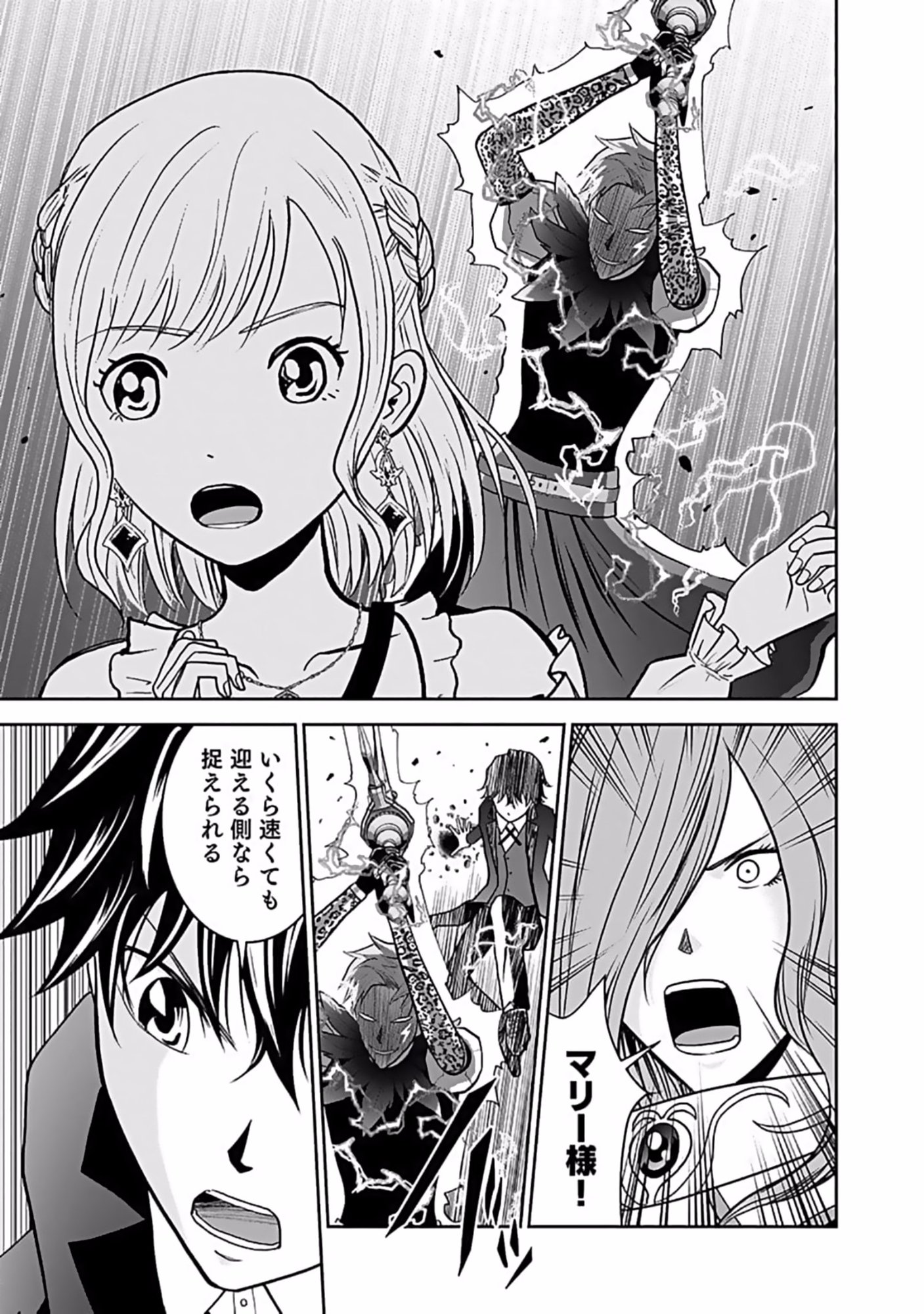 Dokusatsusareta Sekai Musou no Doku Mahoutsukai Chapter 8 23ページ