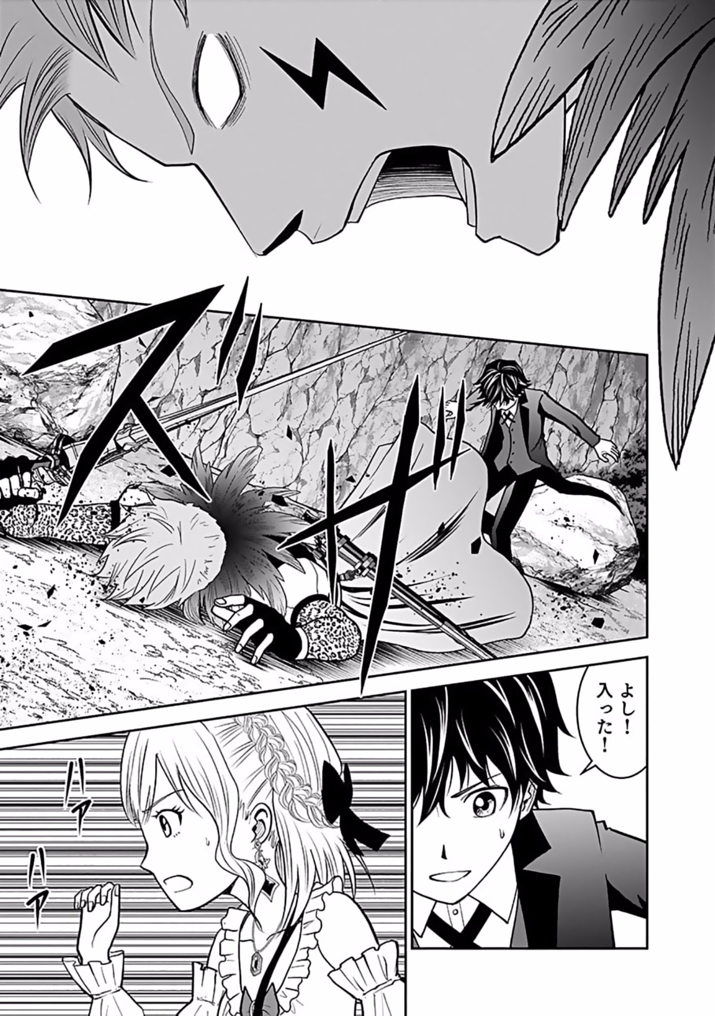 Dokusatsusareta Sekai Musou no Doku Mahoutsukai Chapter 8 25ページ