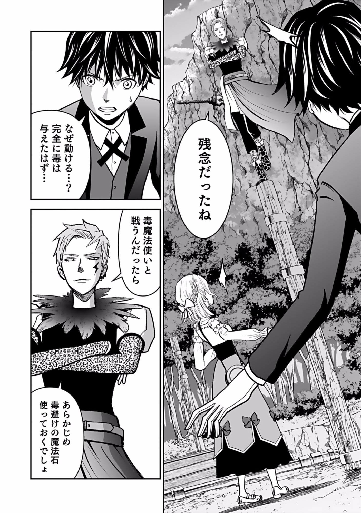 Dokusatsusareta Sekai Musou no Doku Mahoutsukai Chapter 8 28ページ
