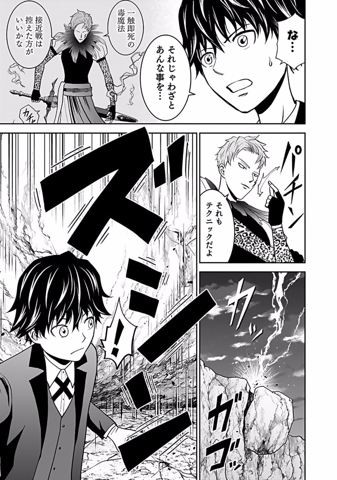 Dokusatsusareta Sekai Musou no Doku Mahoutsukai Chapter 8 29ページ