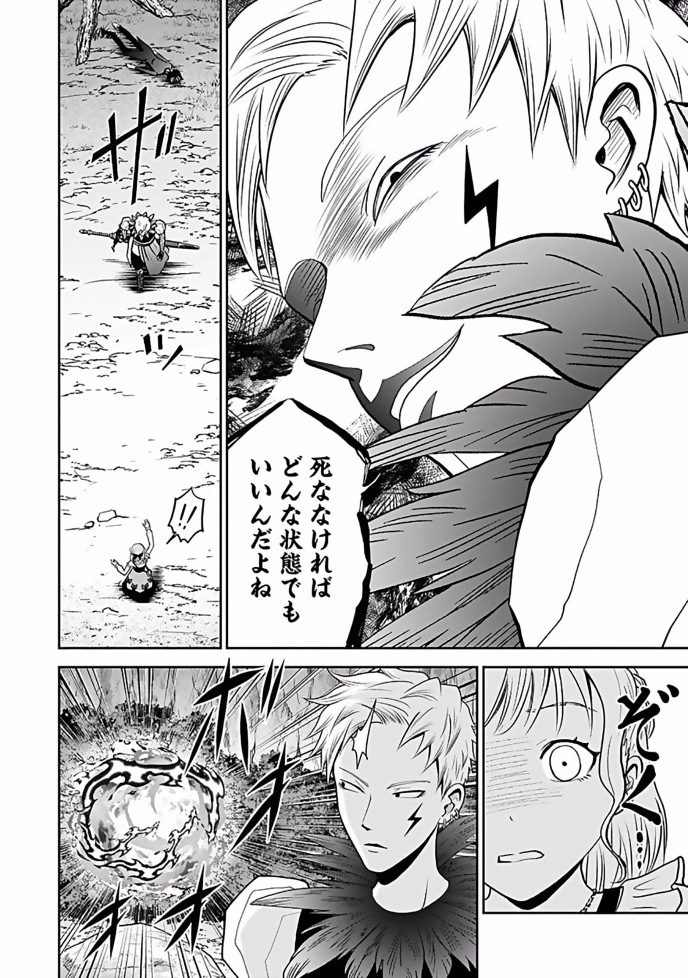 Dokusatsusareta Sekai Musou no Doku Mahoutsukai Chapter 8 4ページ