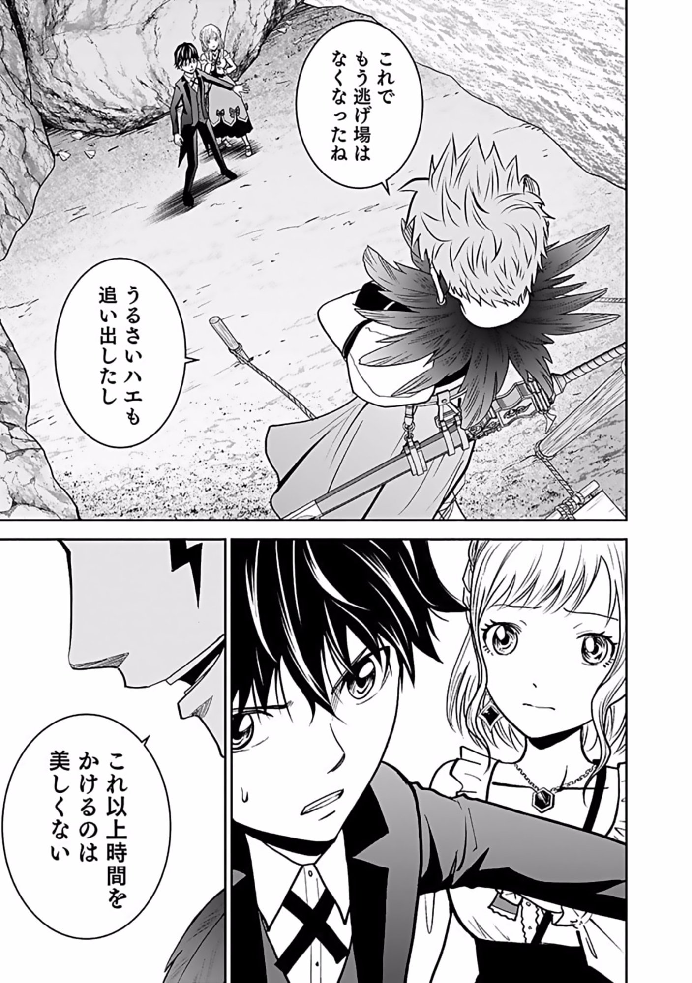 Dokusatsusareta Sekai Musou no Doku Mahoutsukai Chapter 8 31ページ