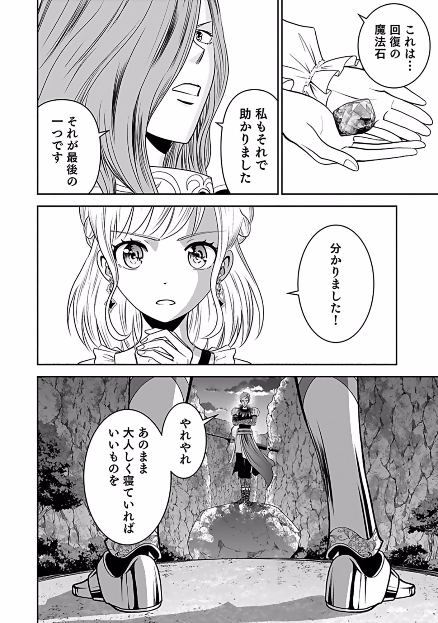 Dokusatsusareta Sekai Musou no Doku Mahoutsukai Chapter 8 10ページ