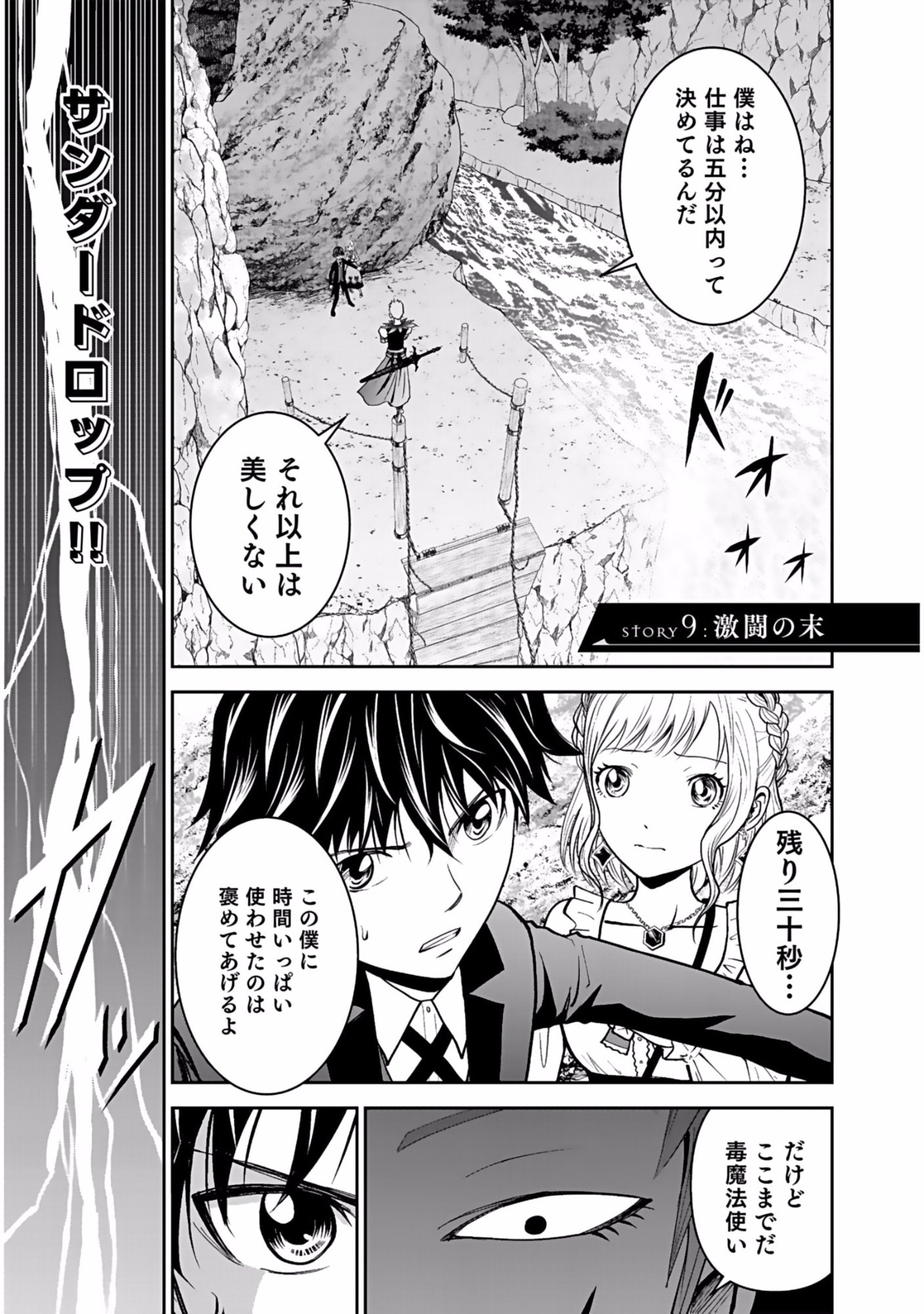 Dokusatsusareta Sekai Musou no Doku Mahoutsukai Chapter 9 1ページ