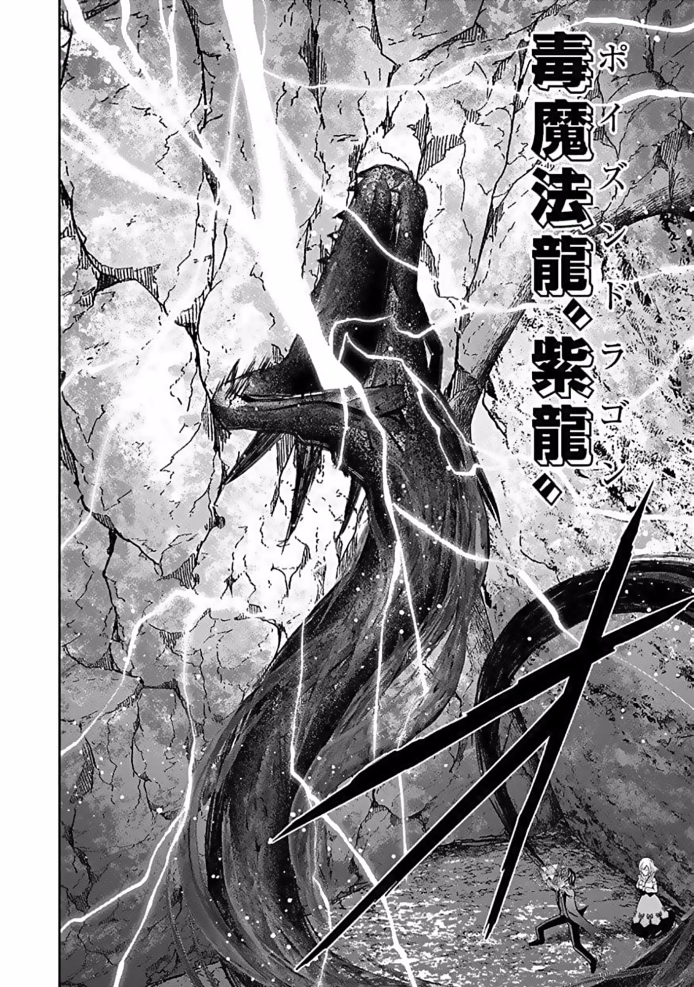 Dokusatsusareta Sekai Musou no Doku Mahoutsukai Chapter 9 2ページ
