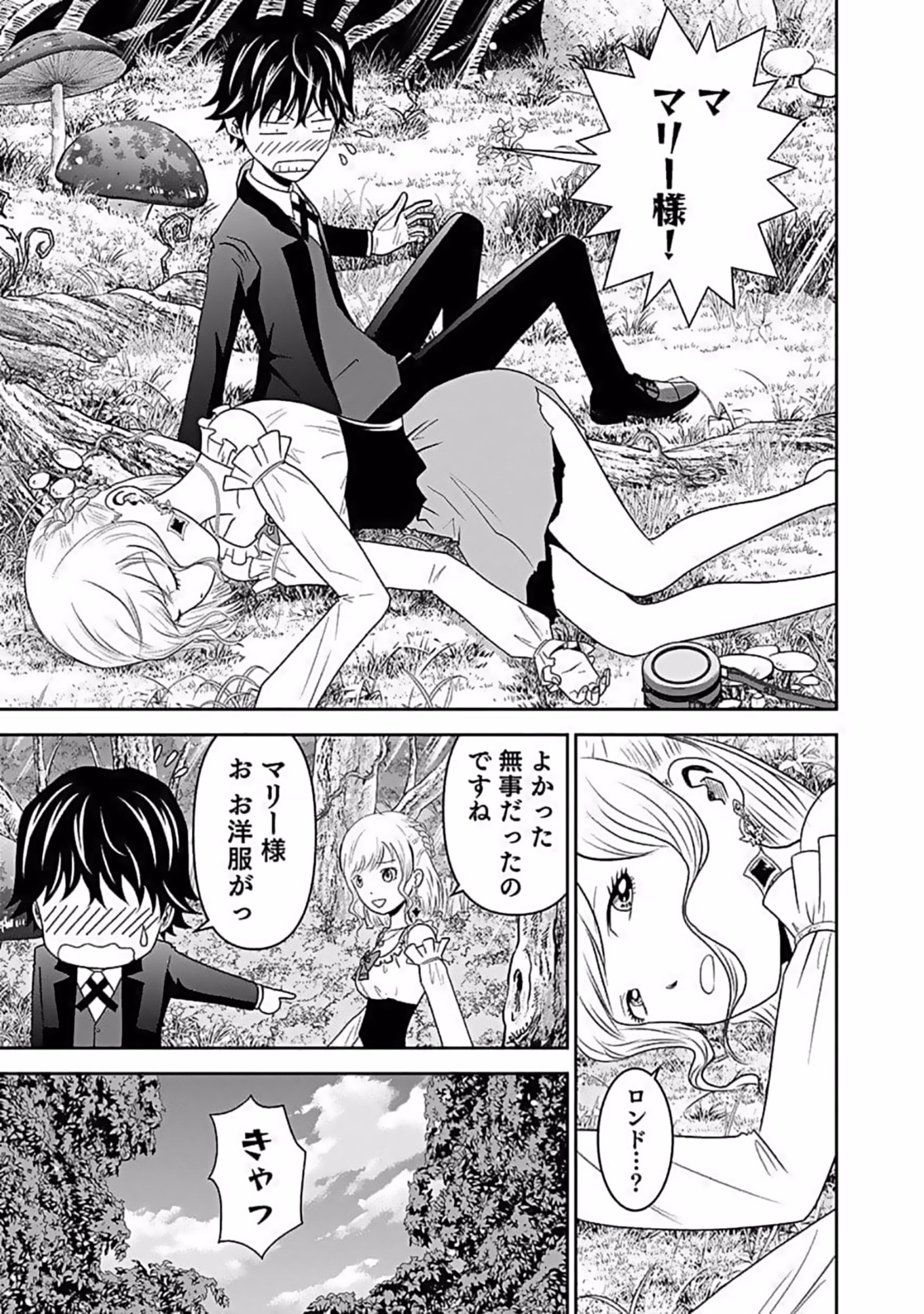 Dokusatsusareta Sekai Musou no Doku Mahoutsukai Chapter 9 15ページ