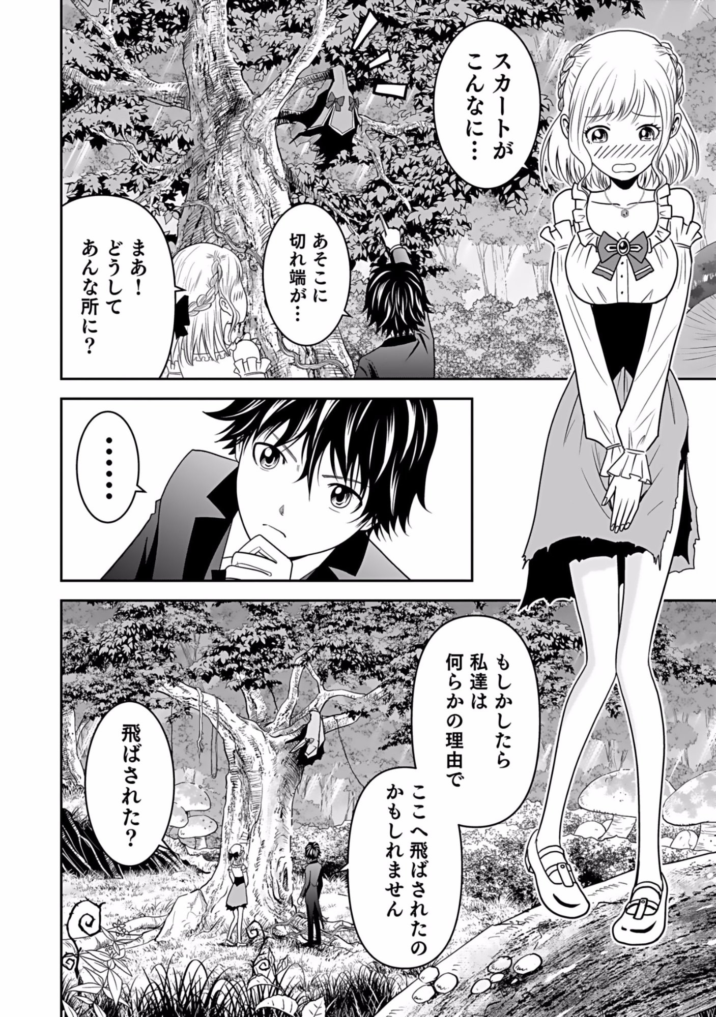 Dokusatsusareta Sekai Musou no Doku Mahoutsukai Chapter 9 16ページ