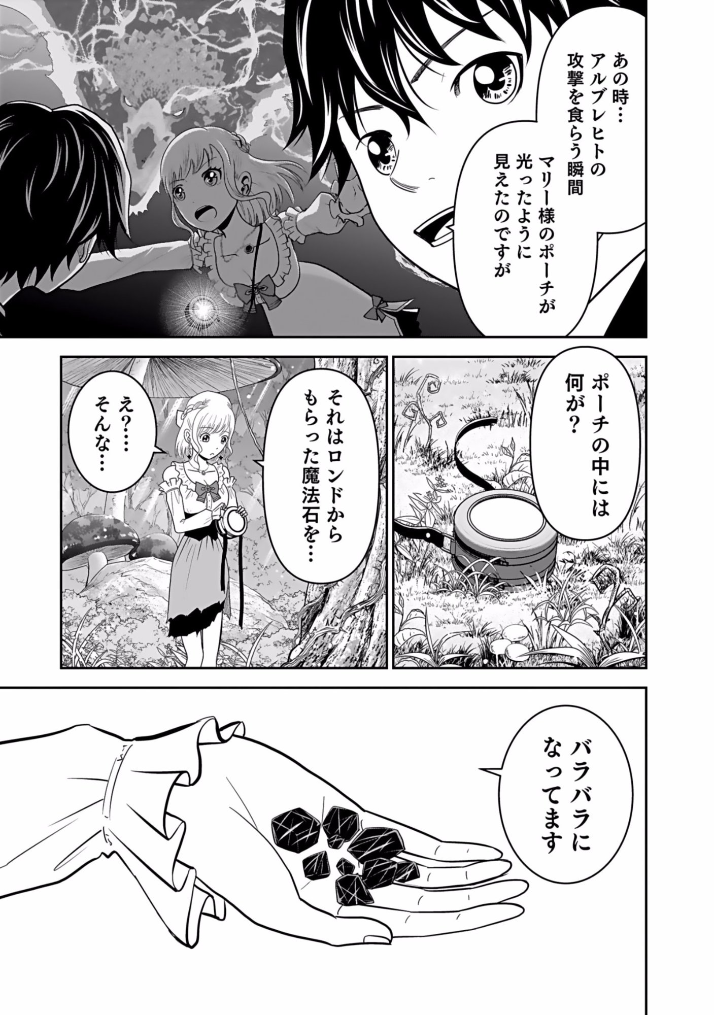 Dokusatsusareta Sekai Musou no Doku Mahoutsukai Chapter 9 17ページ