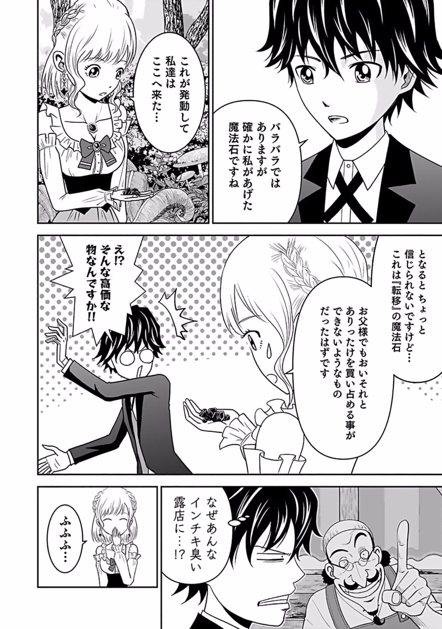 Dokusatsusareta Sekai Musou no Doku Mahoutsukai Chapter 9 18ページ