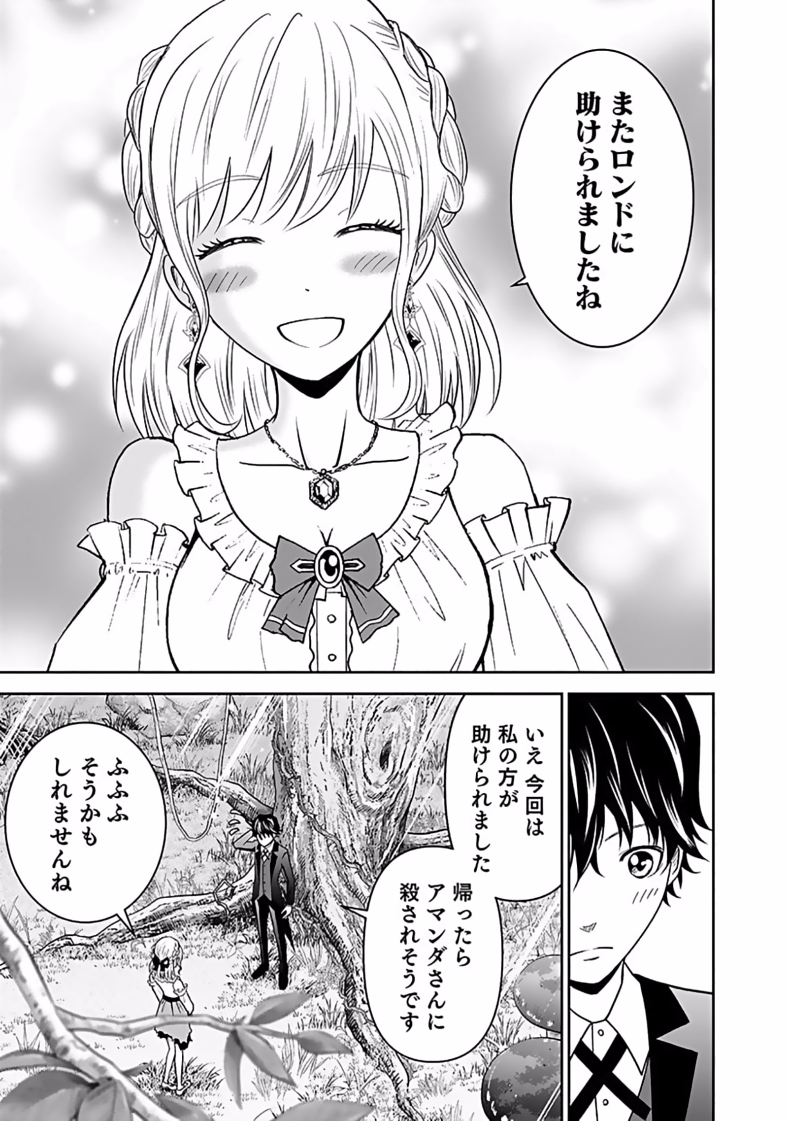 Dokusatsusareta Sekai Musou no Doku Mahoutsukai Chapter 9 19ページ