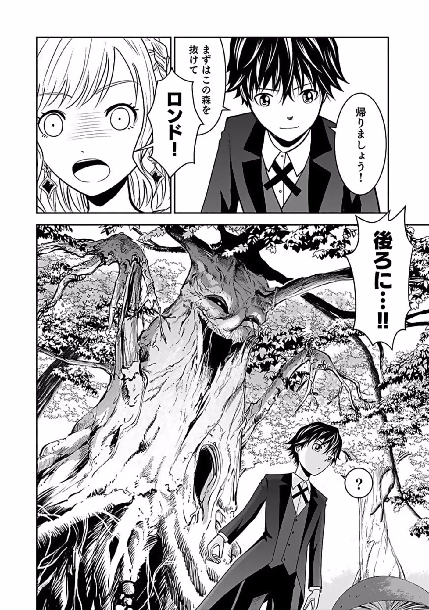 Dokusatsusareta Sekai Musou no Doku Mahoutsukai Chapter 9 20ページ