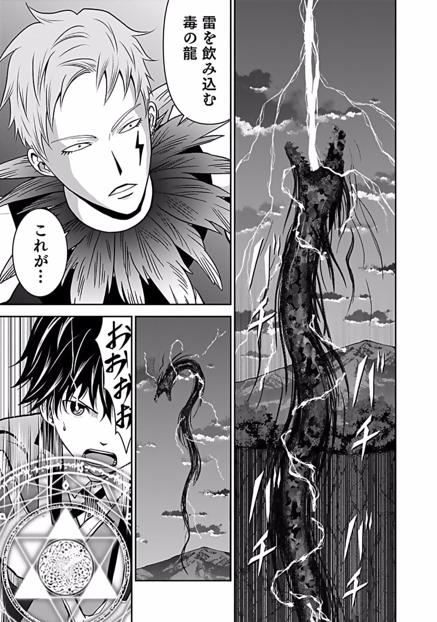 Dokusatsusareta Sekai Musou no Doku Mahoutsukai Chapter 9 3ページ