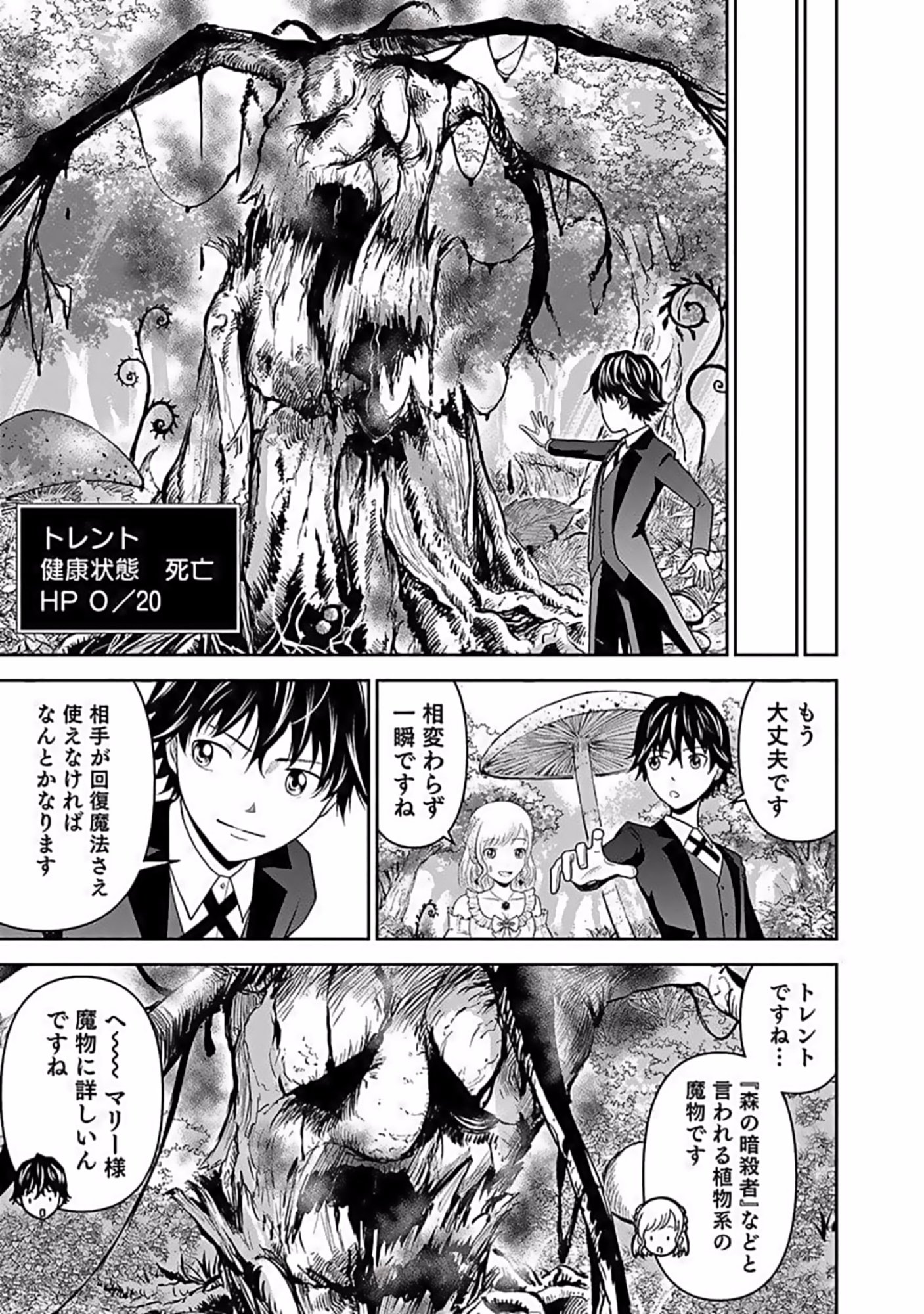 Dokusatsusareta Sekai Musou no Doku Mahoutsukai Chapter 9 21ページ