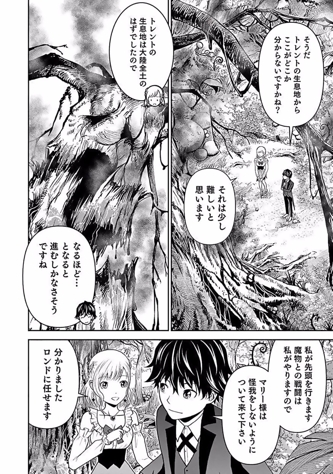 Dokusatsusareta Sekai Musou no Doku Mahoutsukai Chapter 9 22ページ