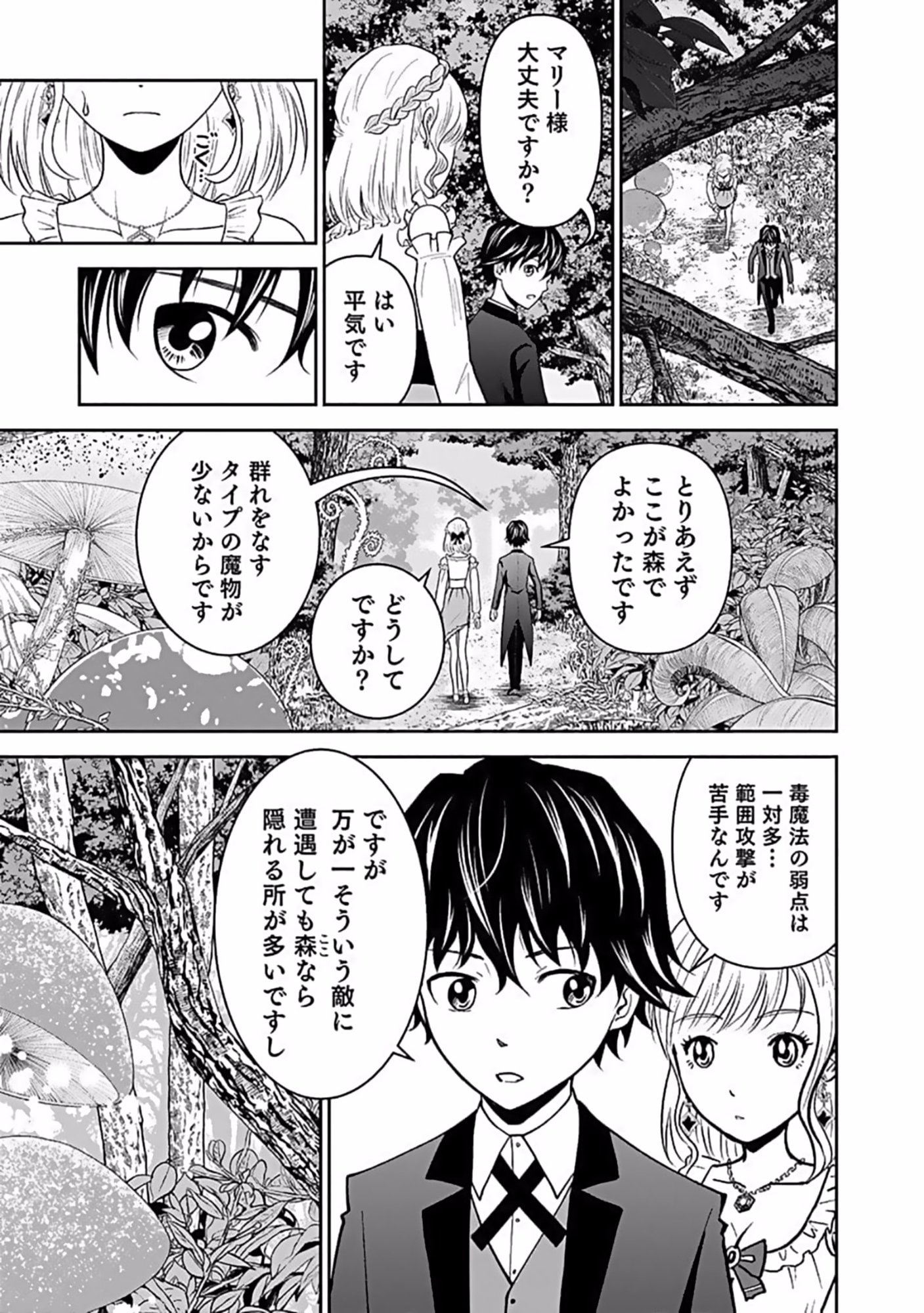Dokusatsusareta Sekai Musou no Doku Mahoutsukai Chapter 9 23ページ