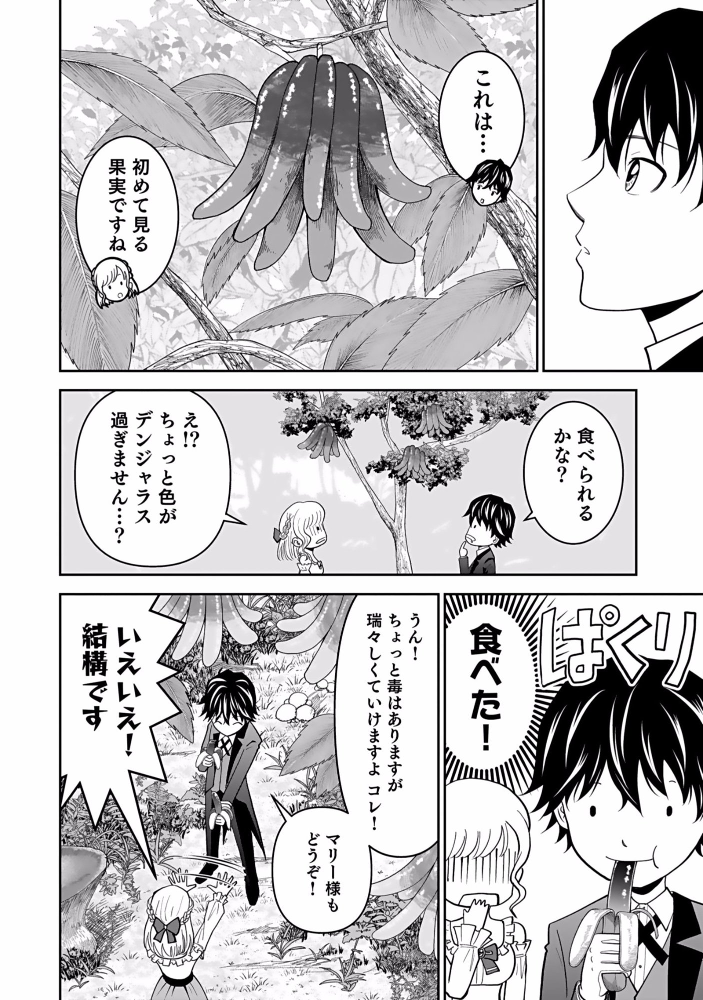 Dokusatsusareta Sekai Musou no Doku Mahoutsukai Chapter 9 24ページ