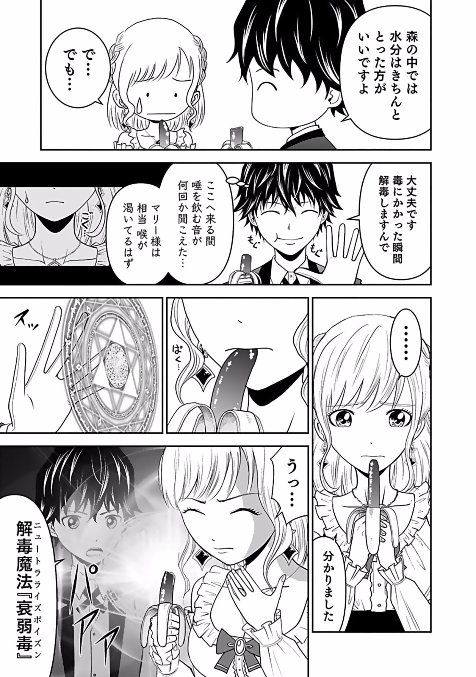 Dokusatsusareta Sekai Musou no Doku Mahoutsukai Chapter 9 25ページ