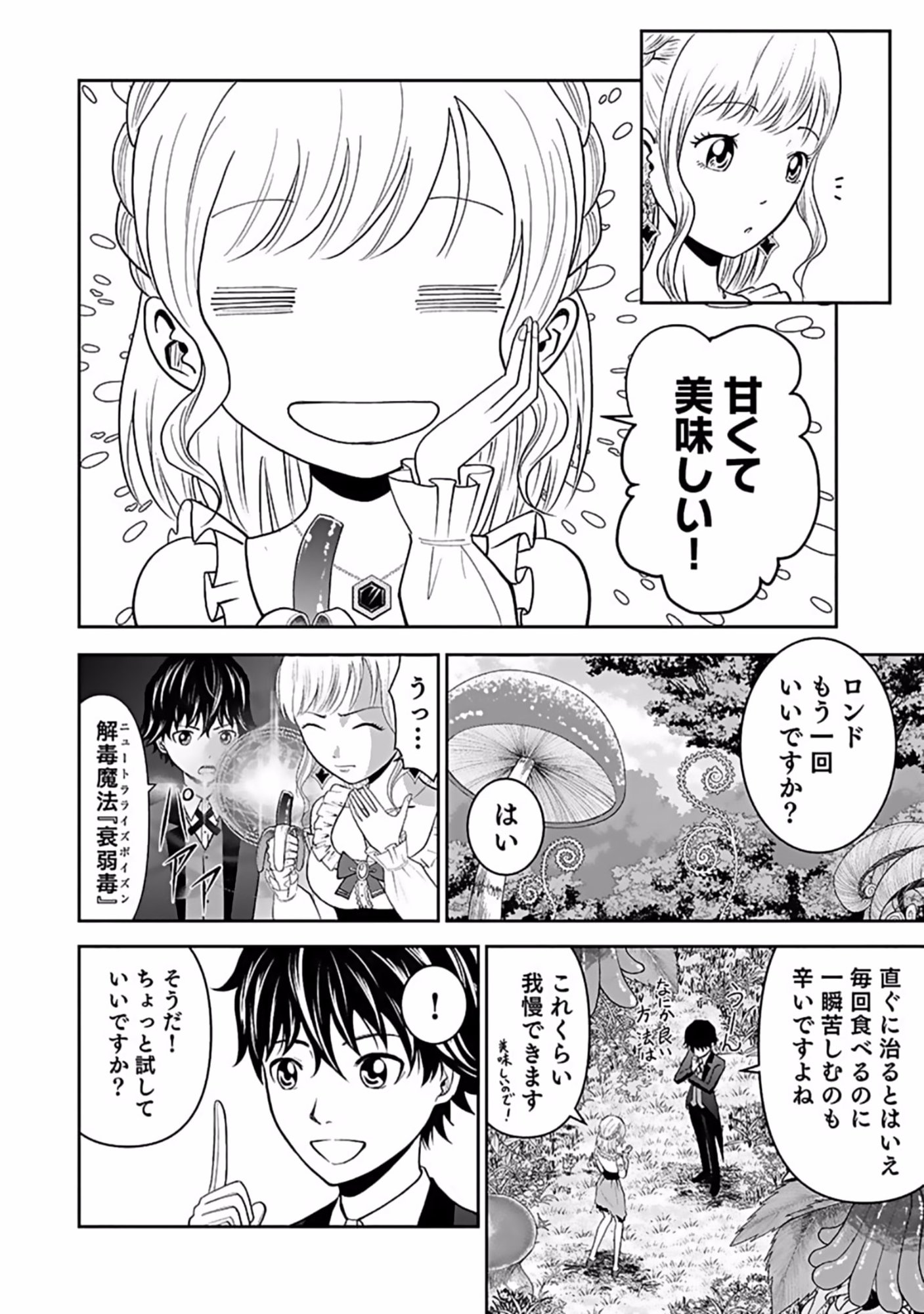 Dokusatsusareta Sekai Musou no Doku Mahoutsukai Chapter 9 26ページ