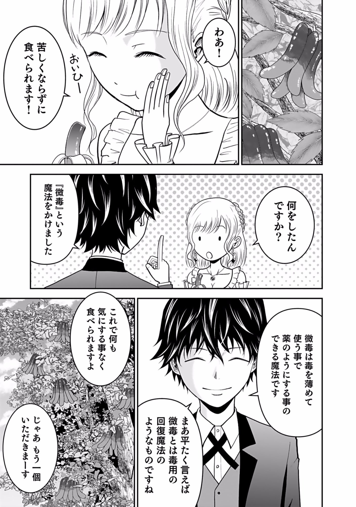 Dokusatsusareta Sekai Musou no Doku Mahoutsukai Chapter 9 27ページ